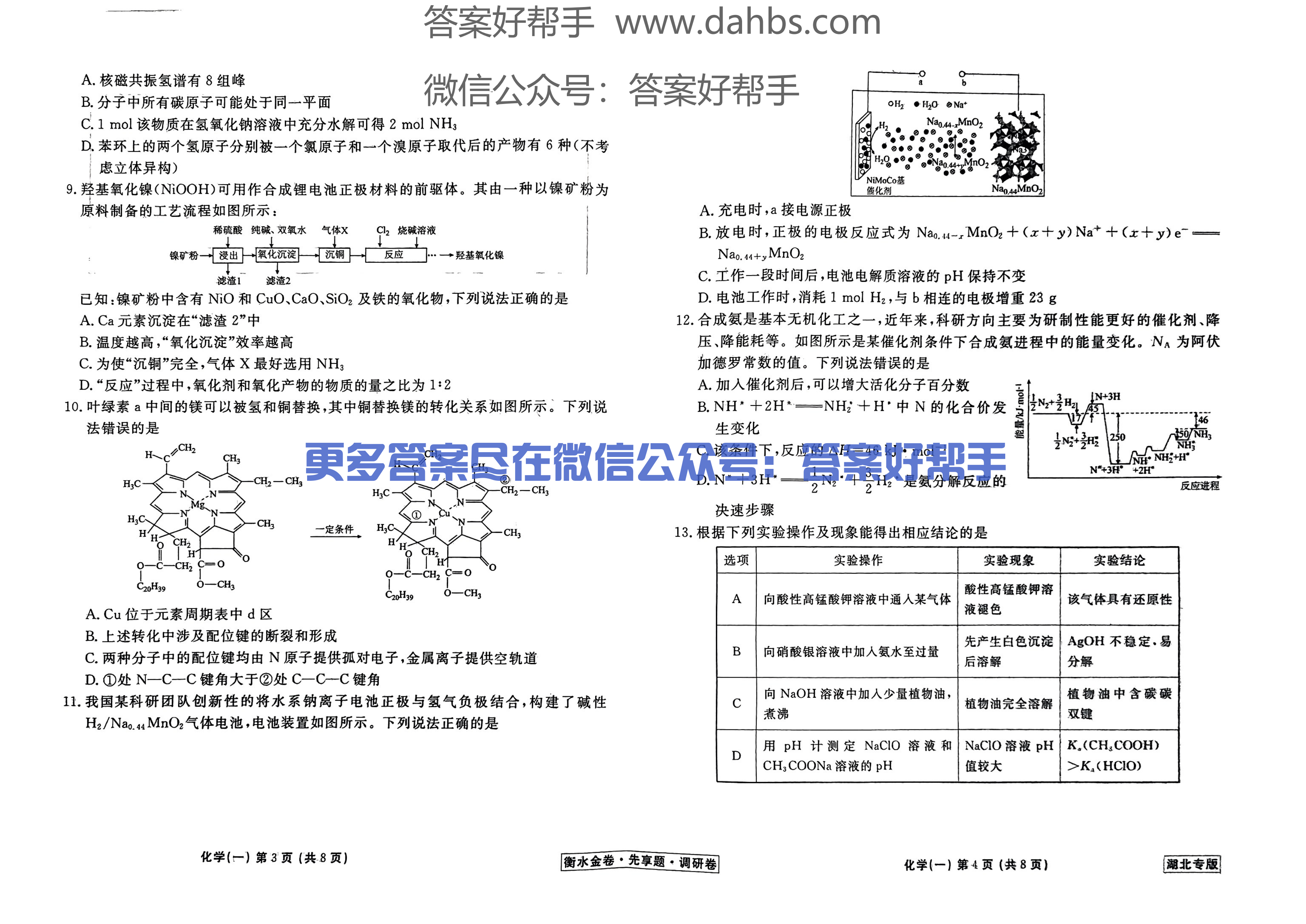 湖北化学试题_01.png