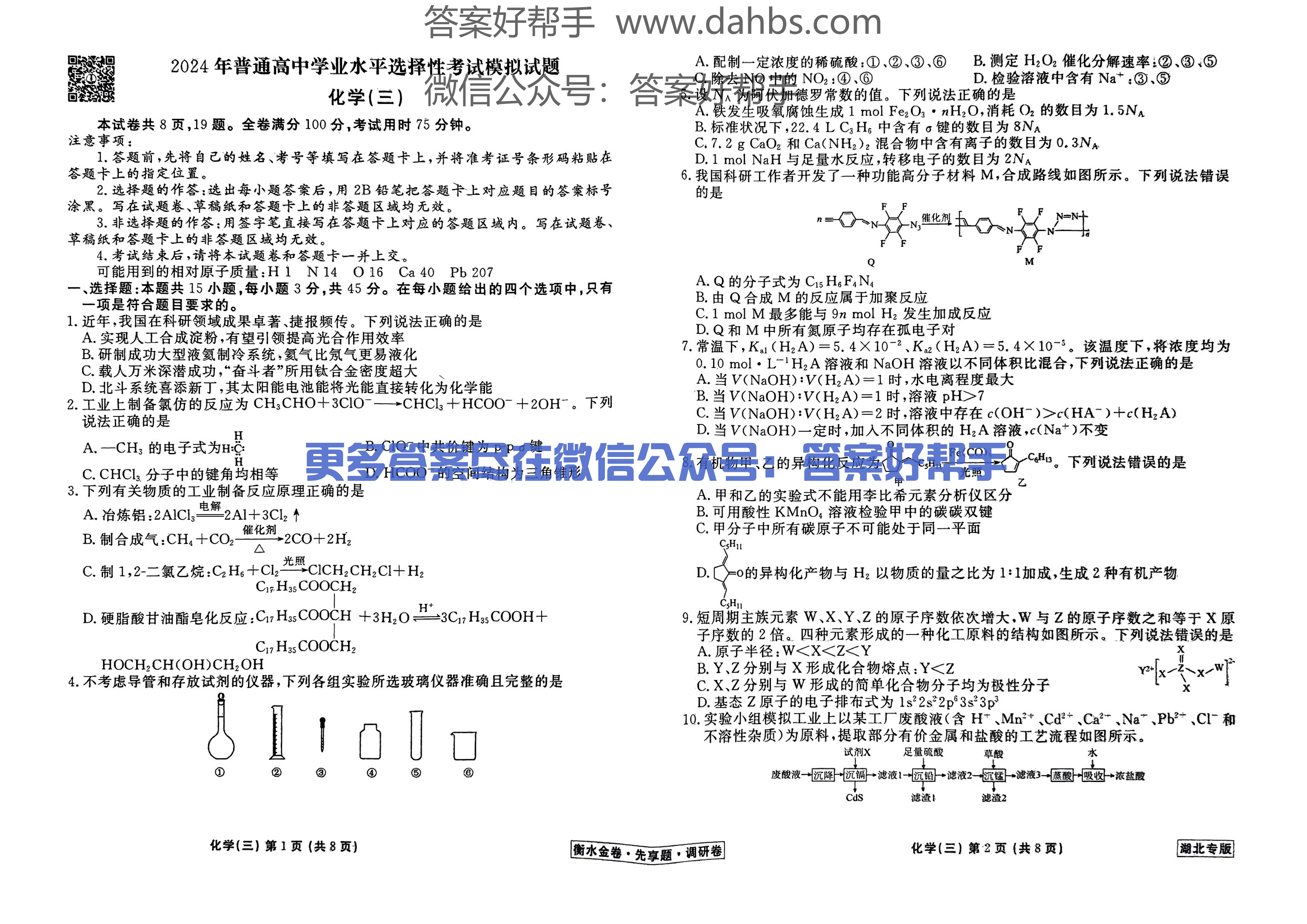 湖北化学试题_08.png