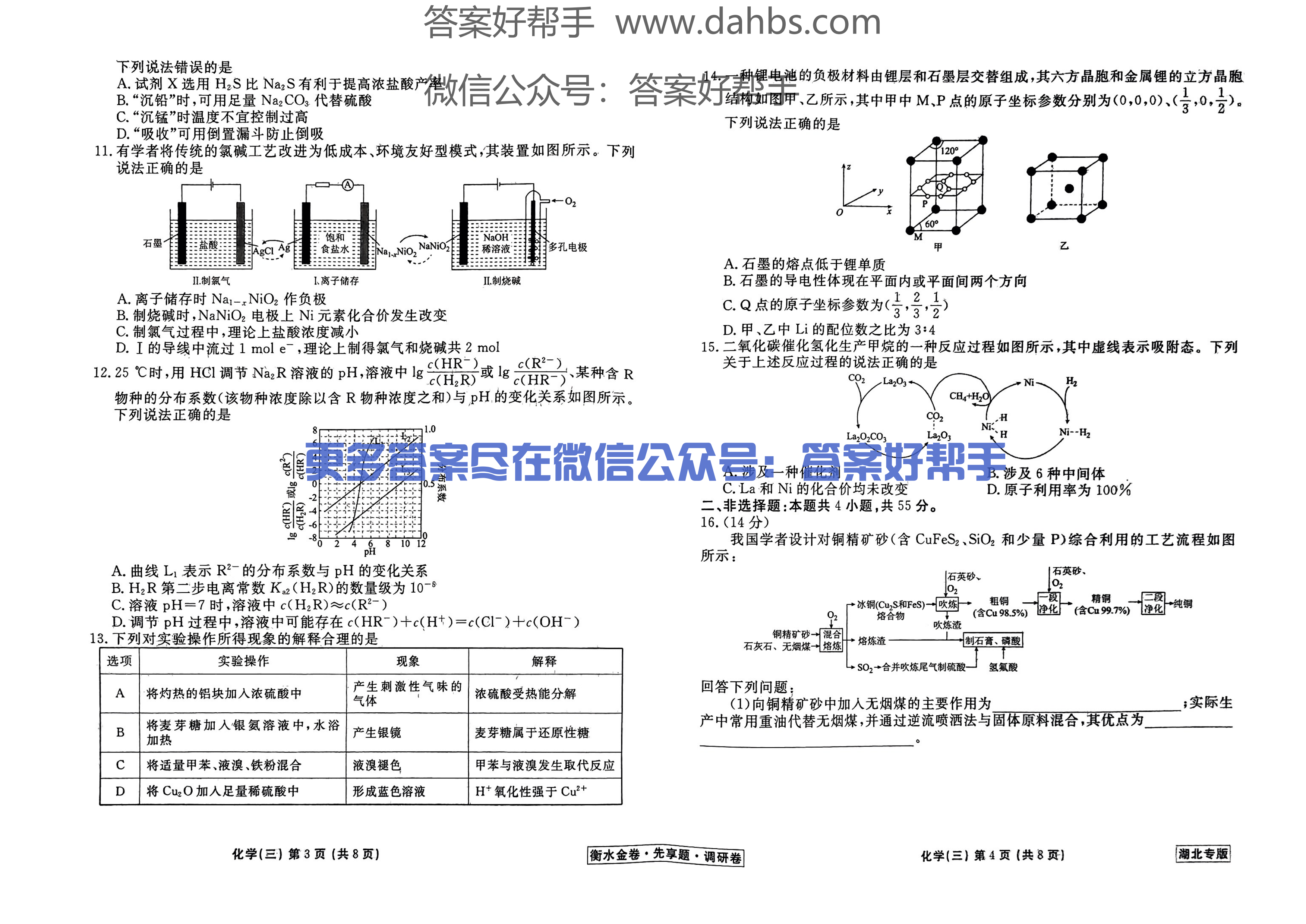 湖北化学试题_09.png