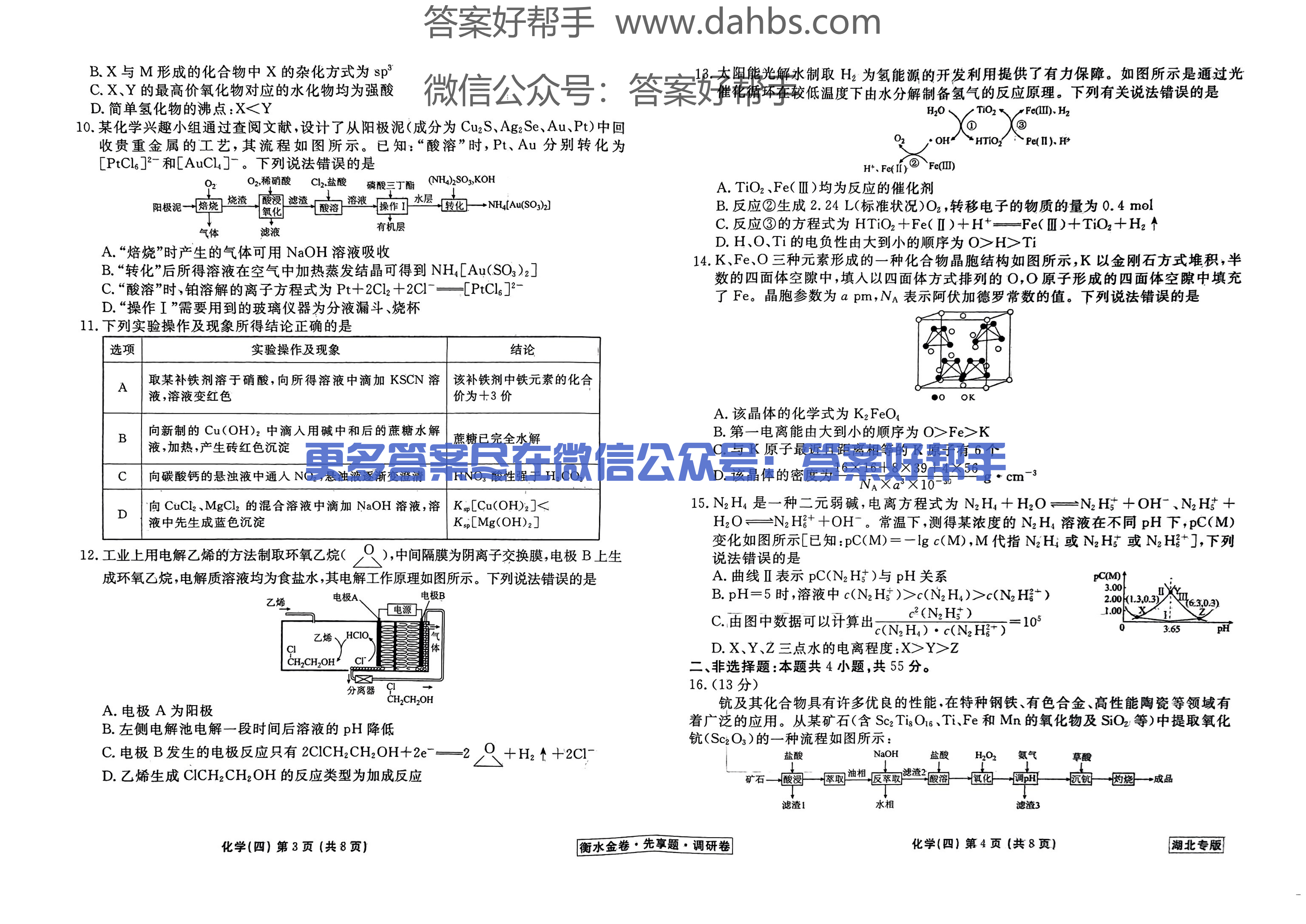 湖北化学试题_13.png