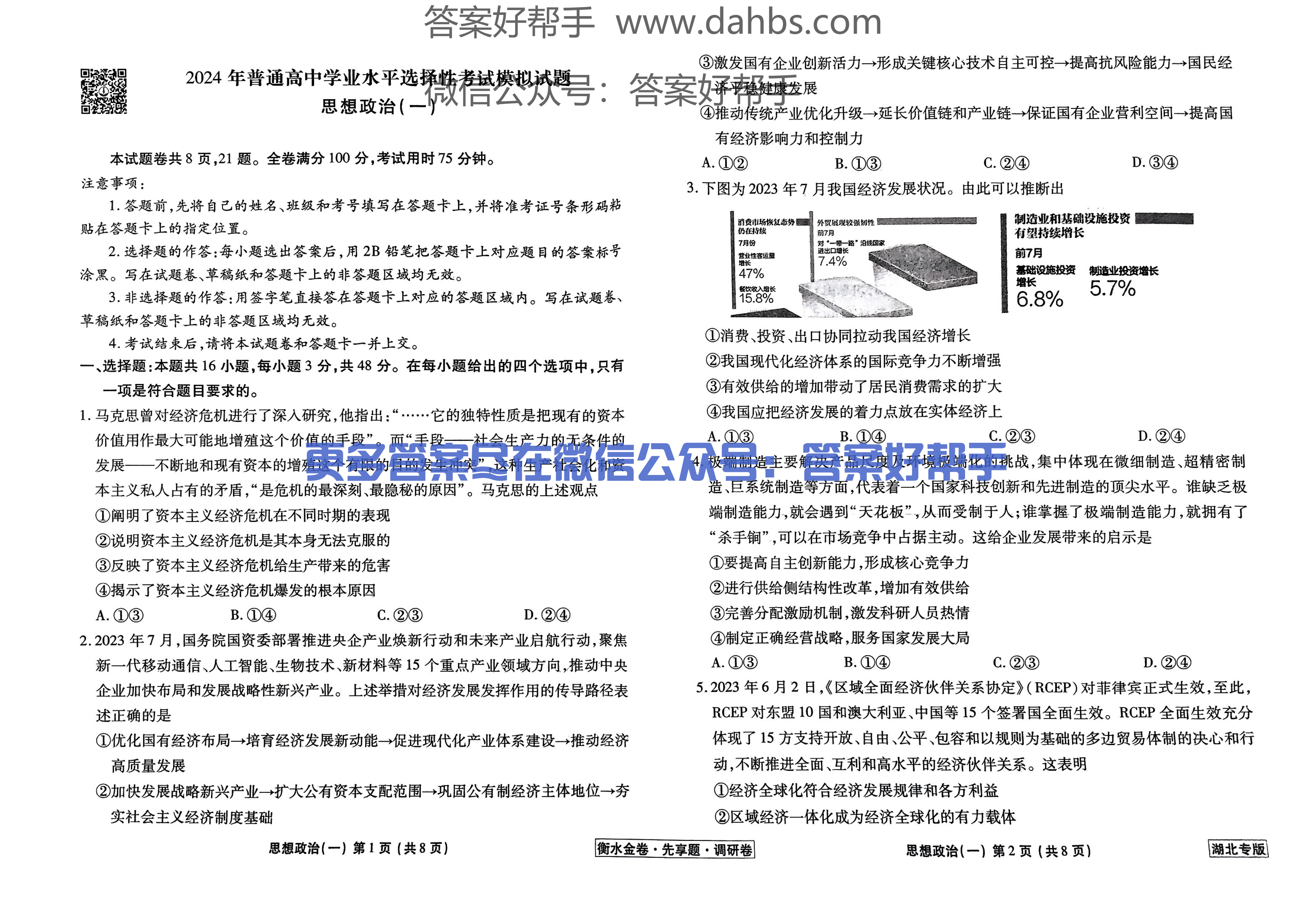 湖北政治试题_00.png