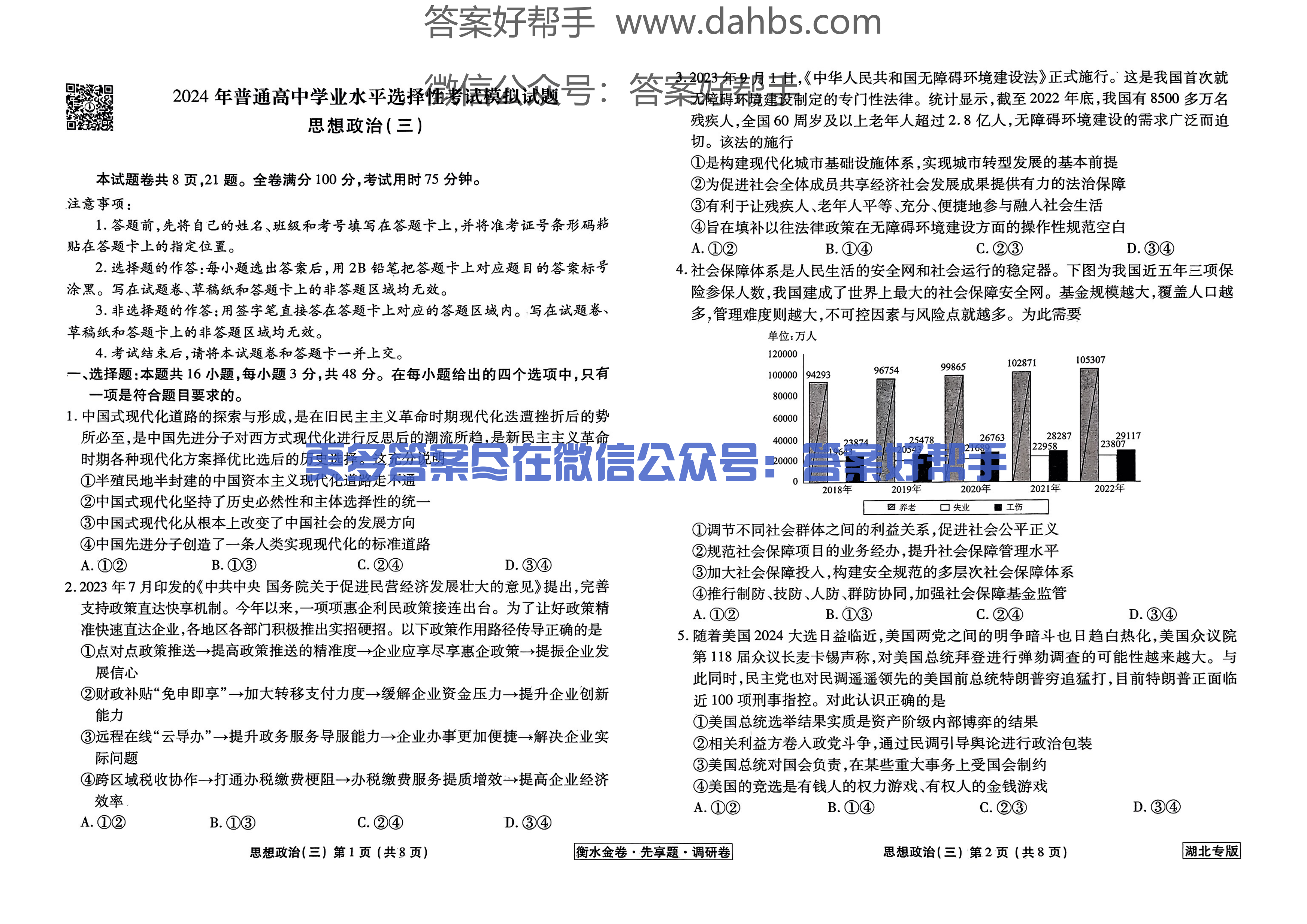 湖北政治试题_08.png