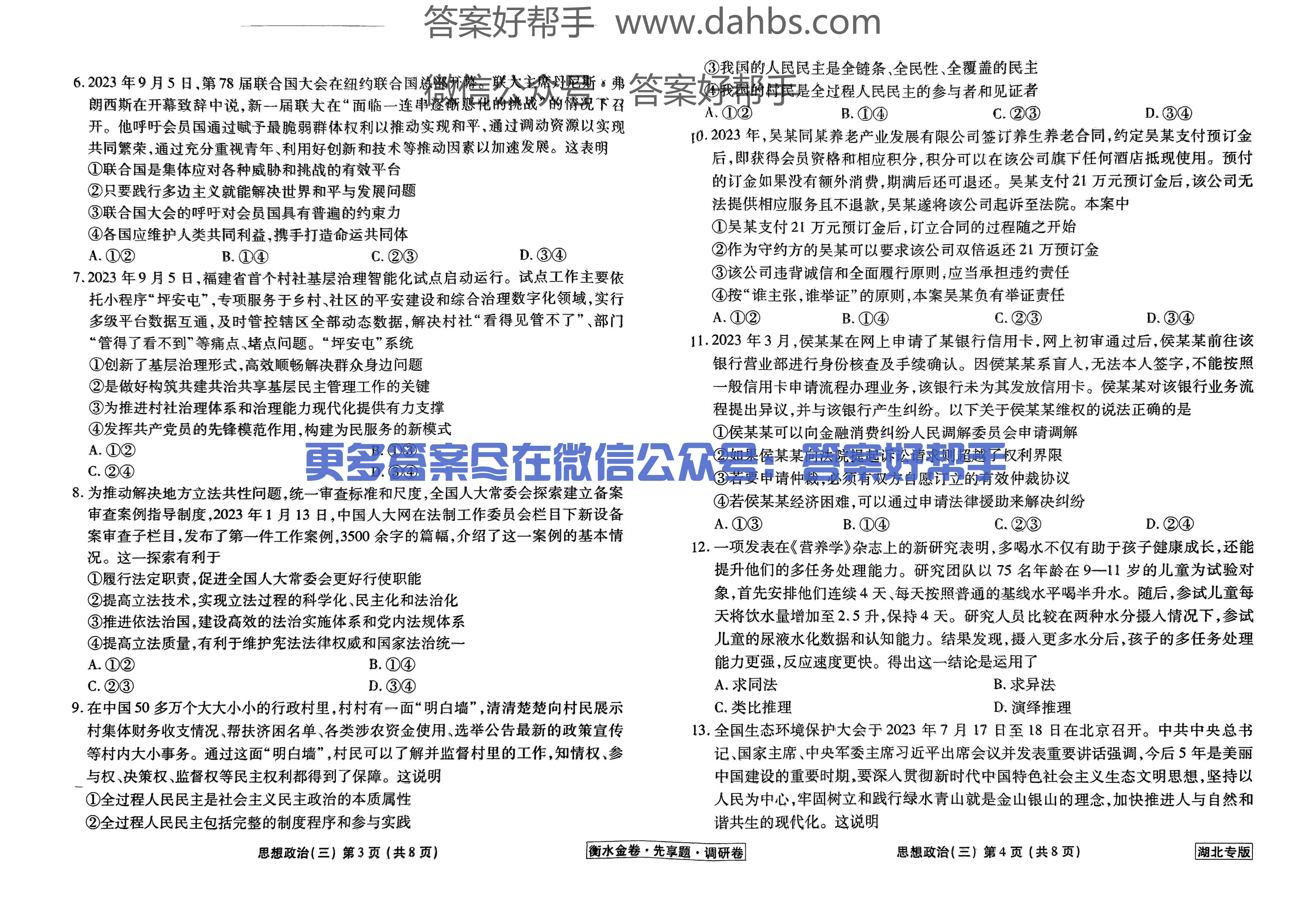 湖北政治试题_09.png
