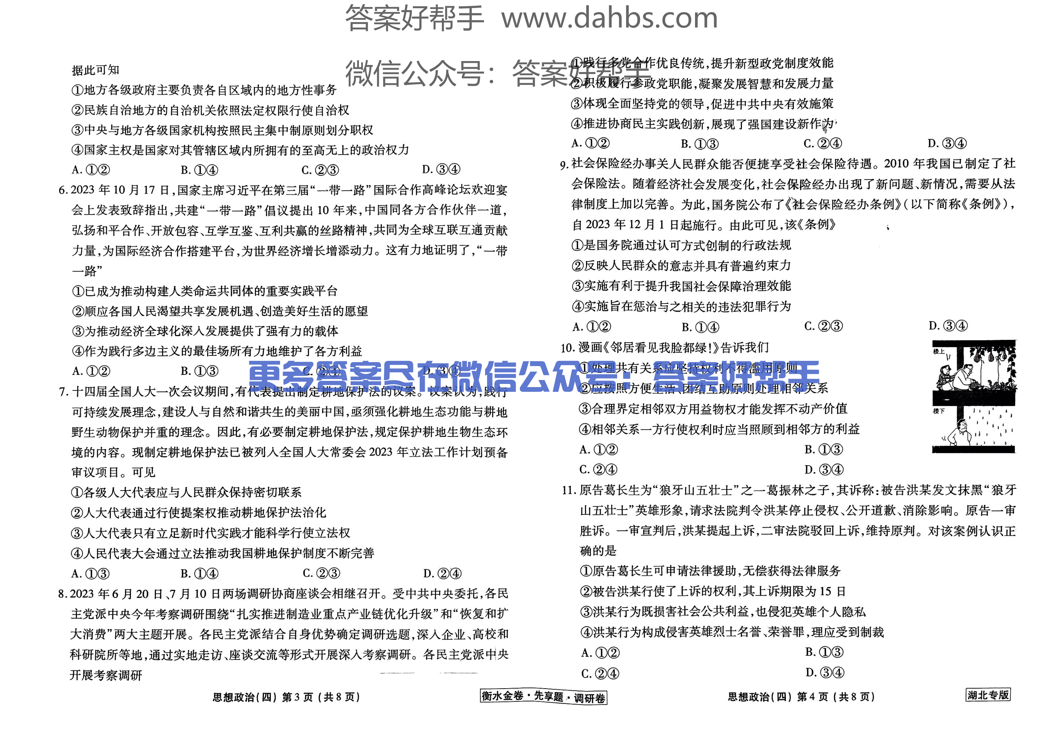 湖北政治试题_13.png