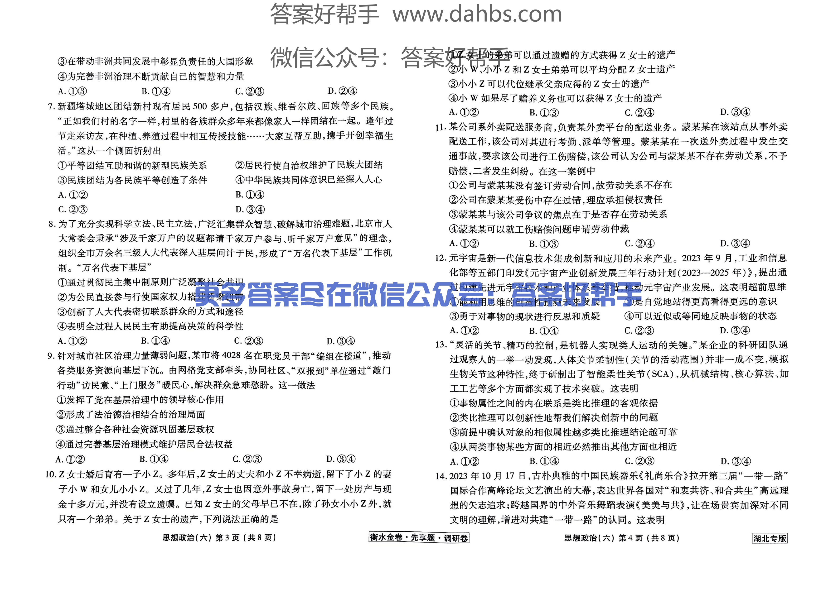 湖北政治试题_21.png