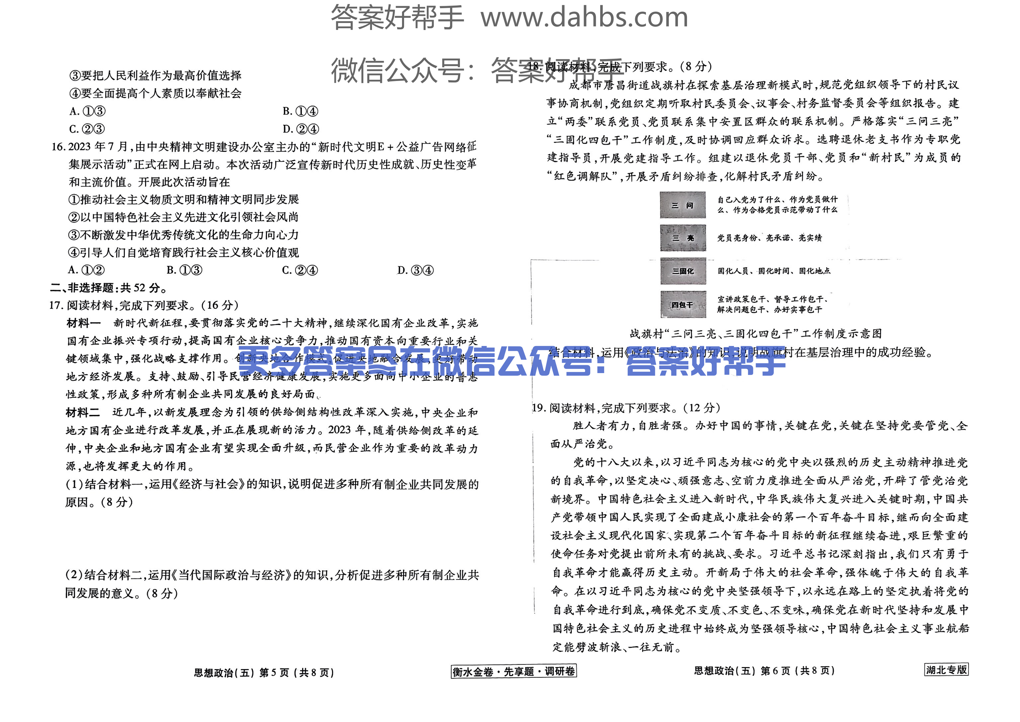 湖北政治试题_18.png