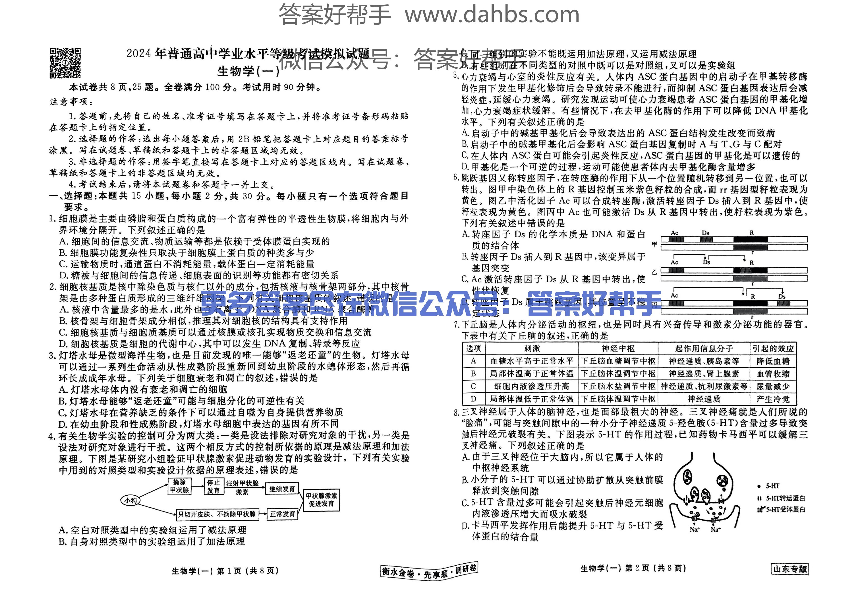 山东生物试题_00.png