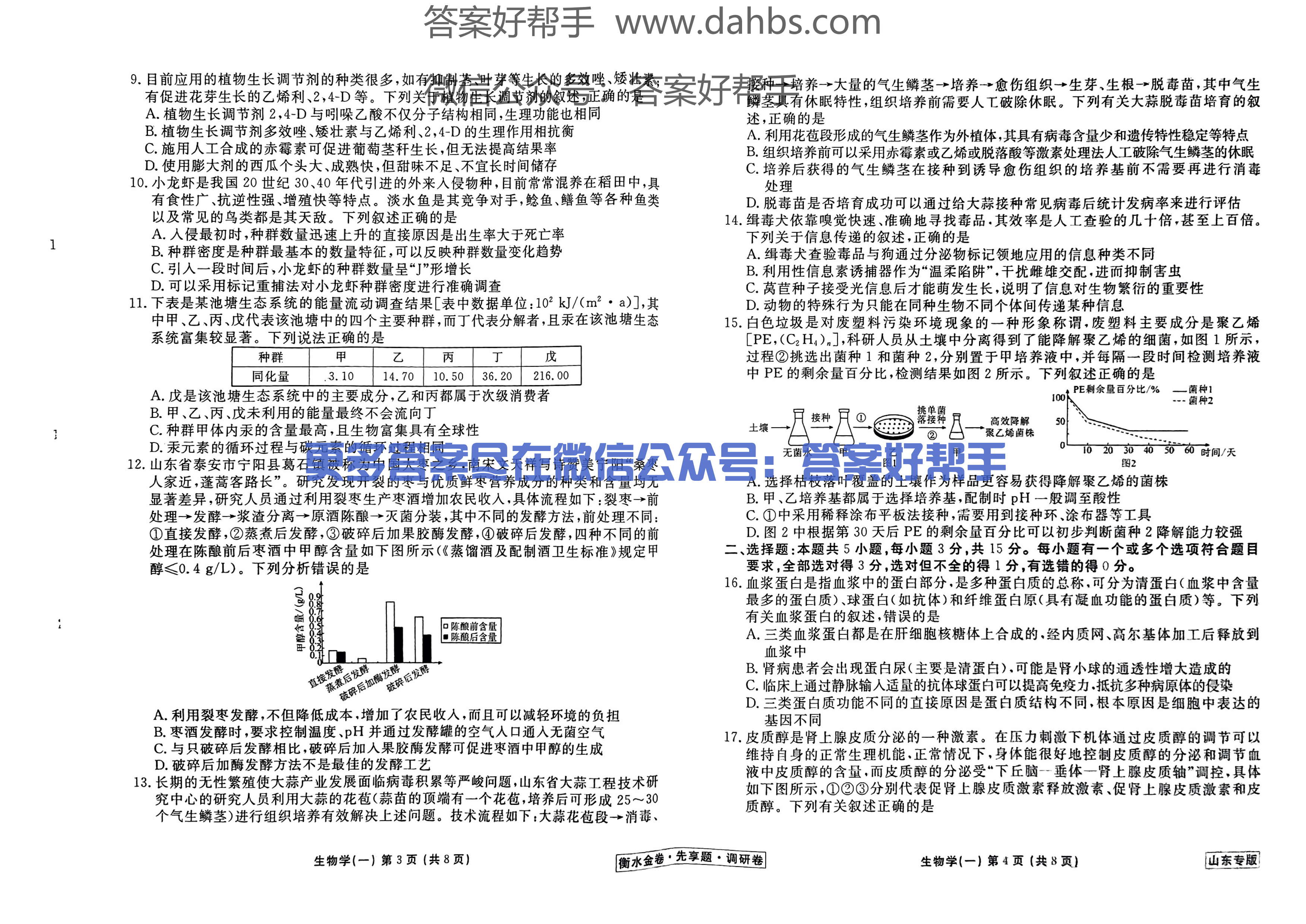 山东生物试题_01.png