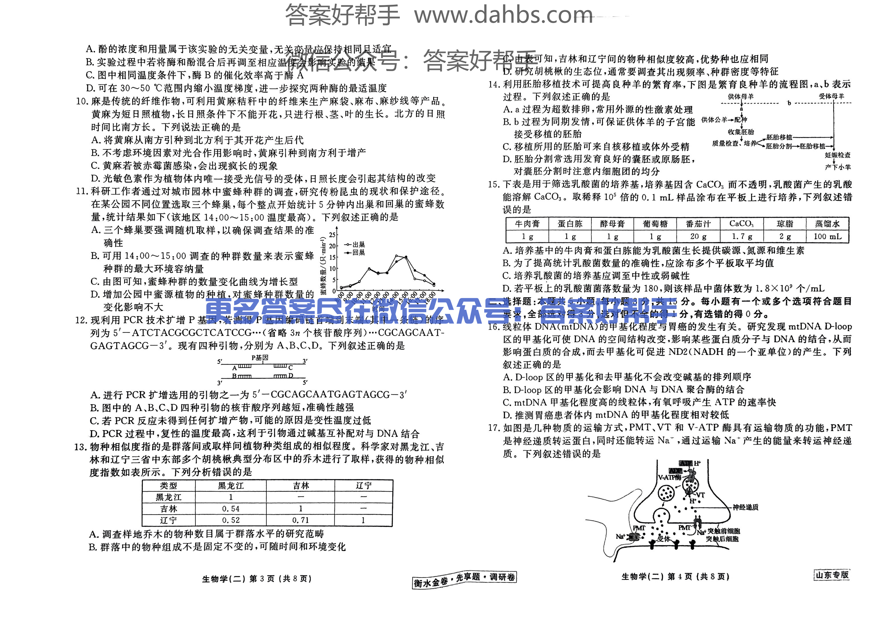 山东生物试题_05.png
