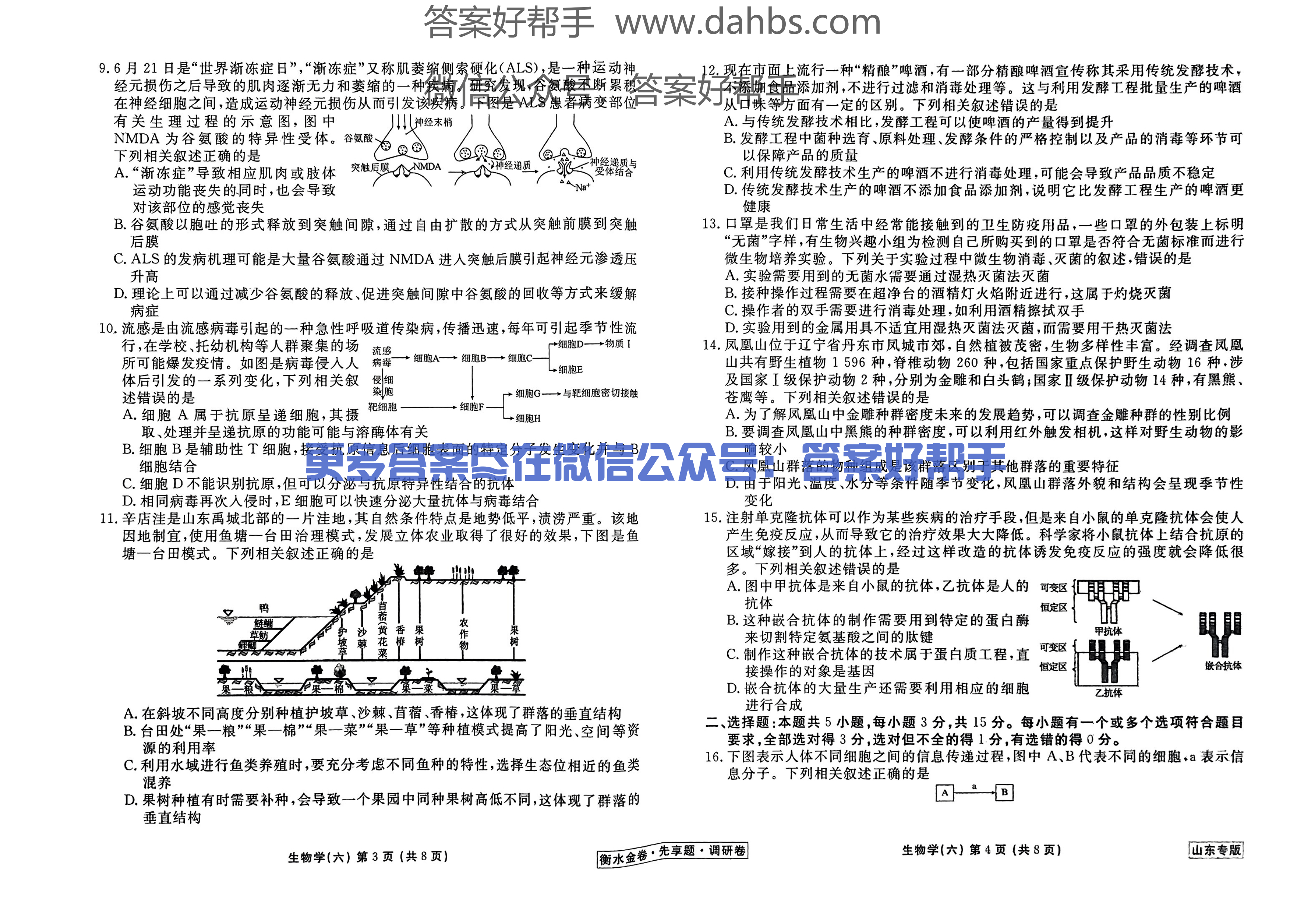 山东生物试题_21.png