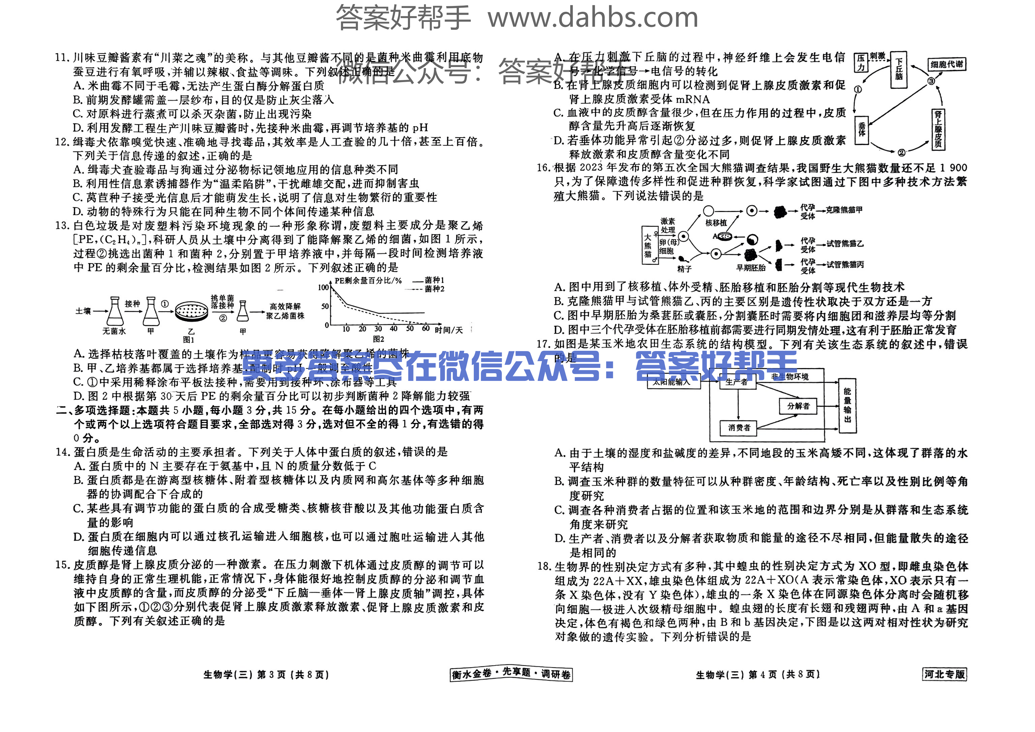 河北生物试题_09.png