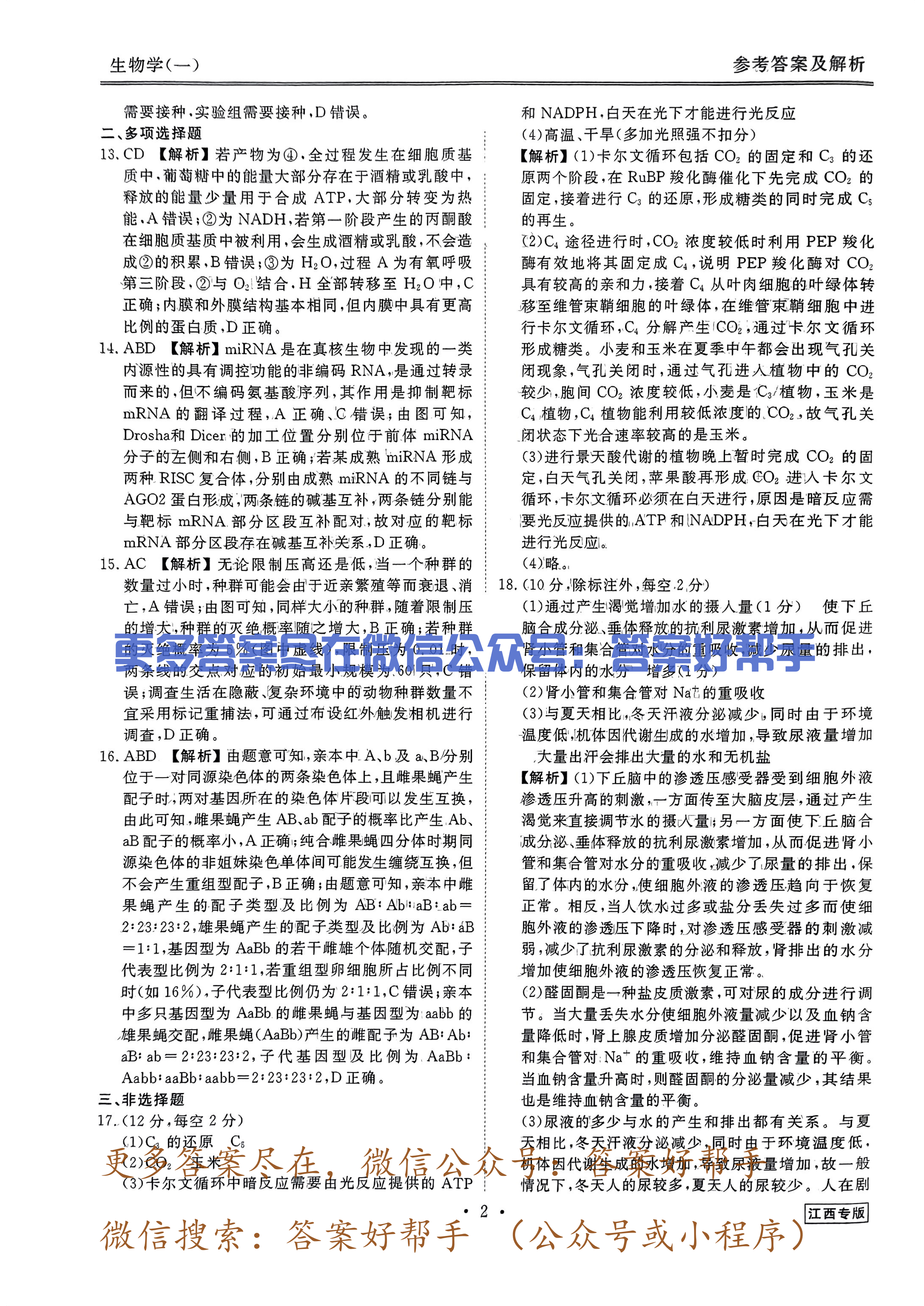 江西生物学_02.png