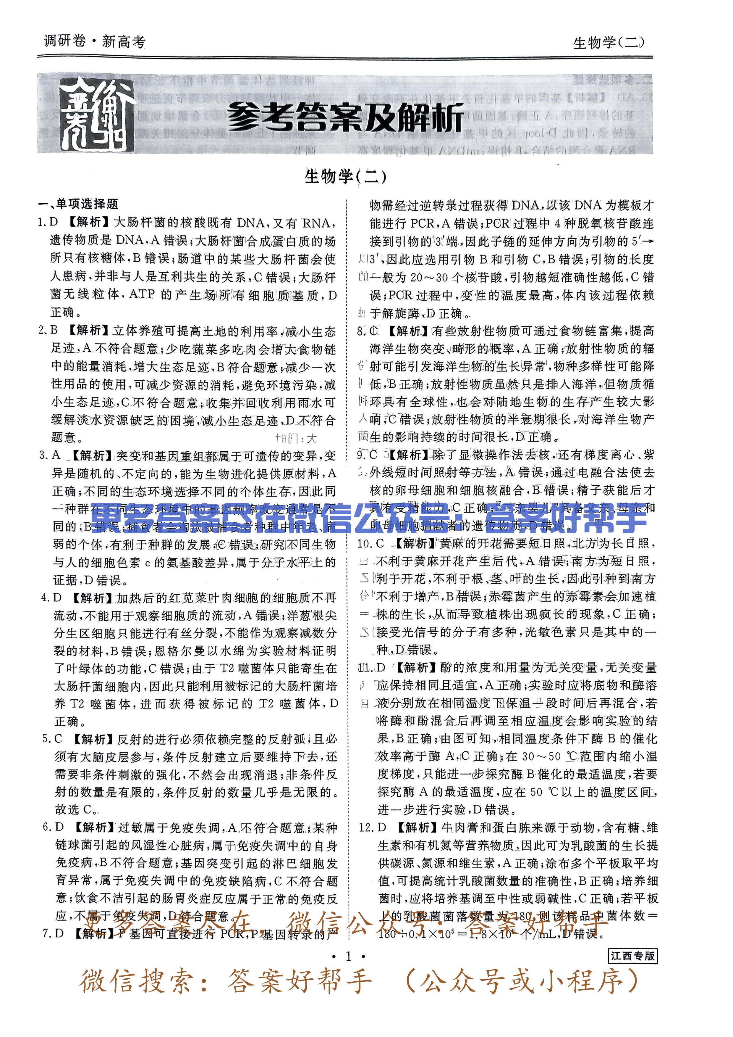 江西生物学_04.png