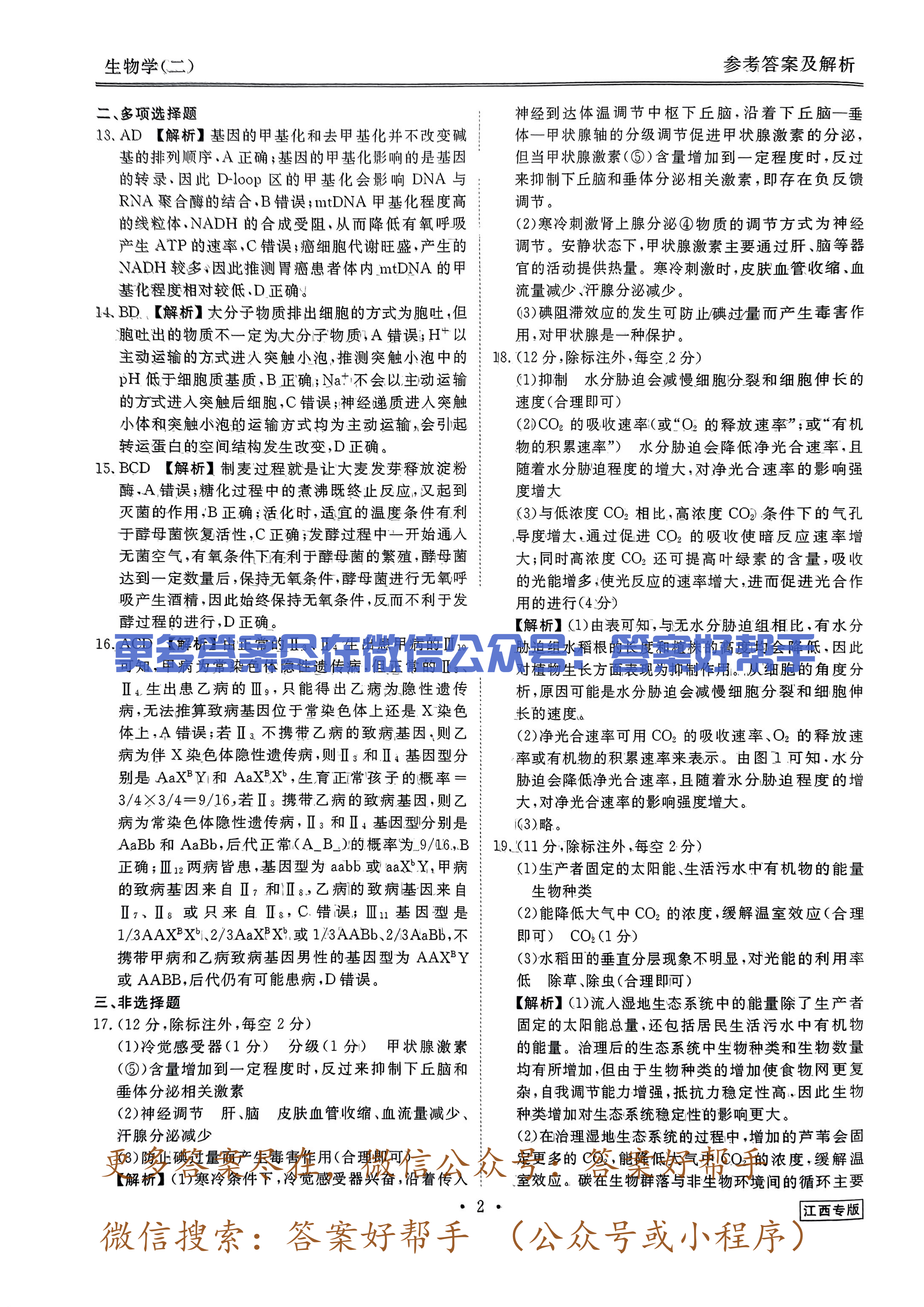 江西生物学_05.png