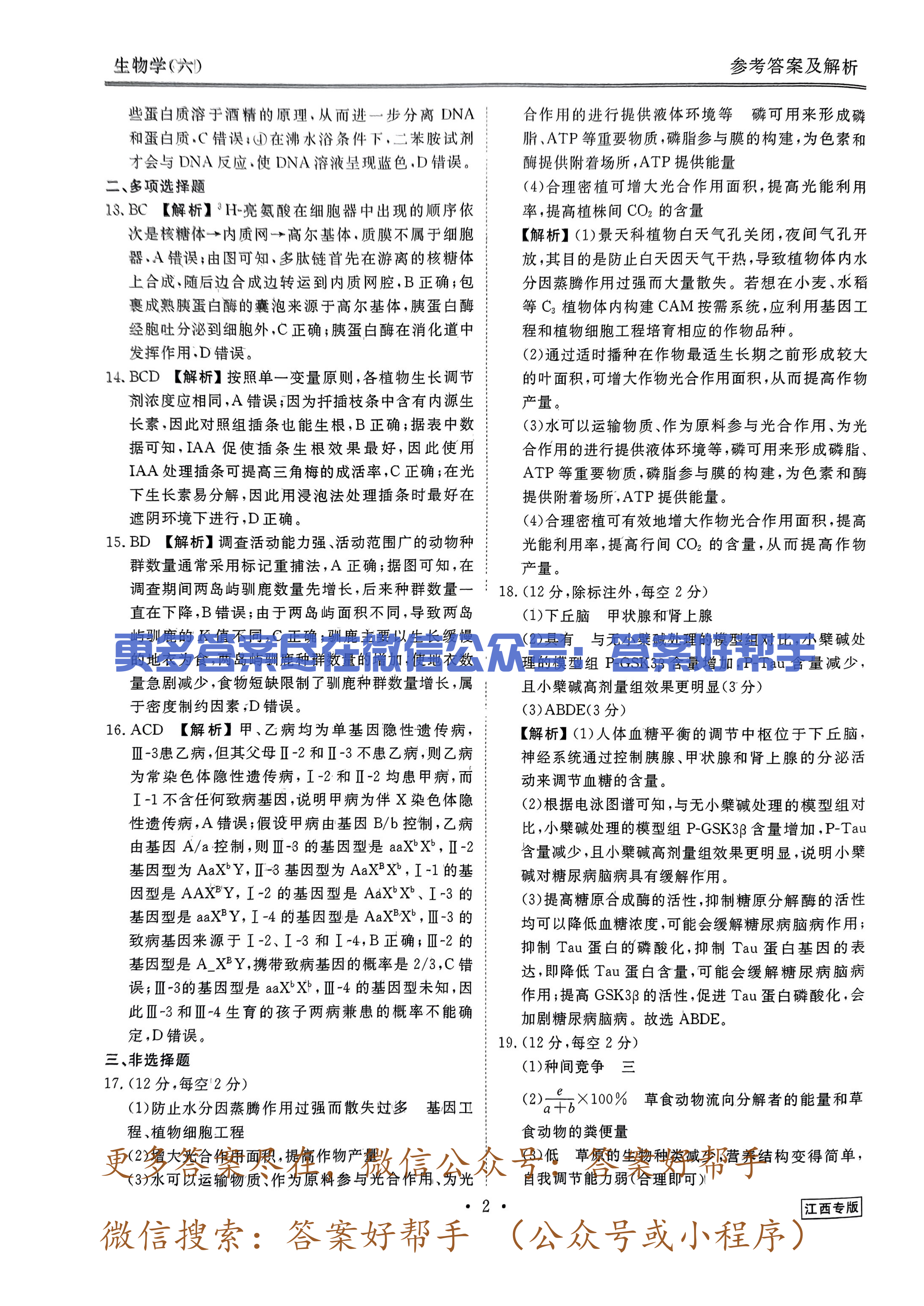 江西生物学_20.png