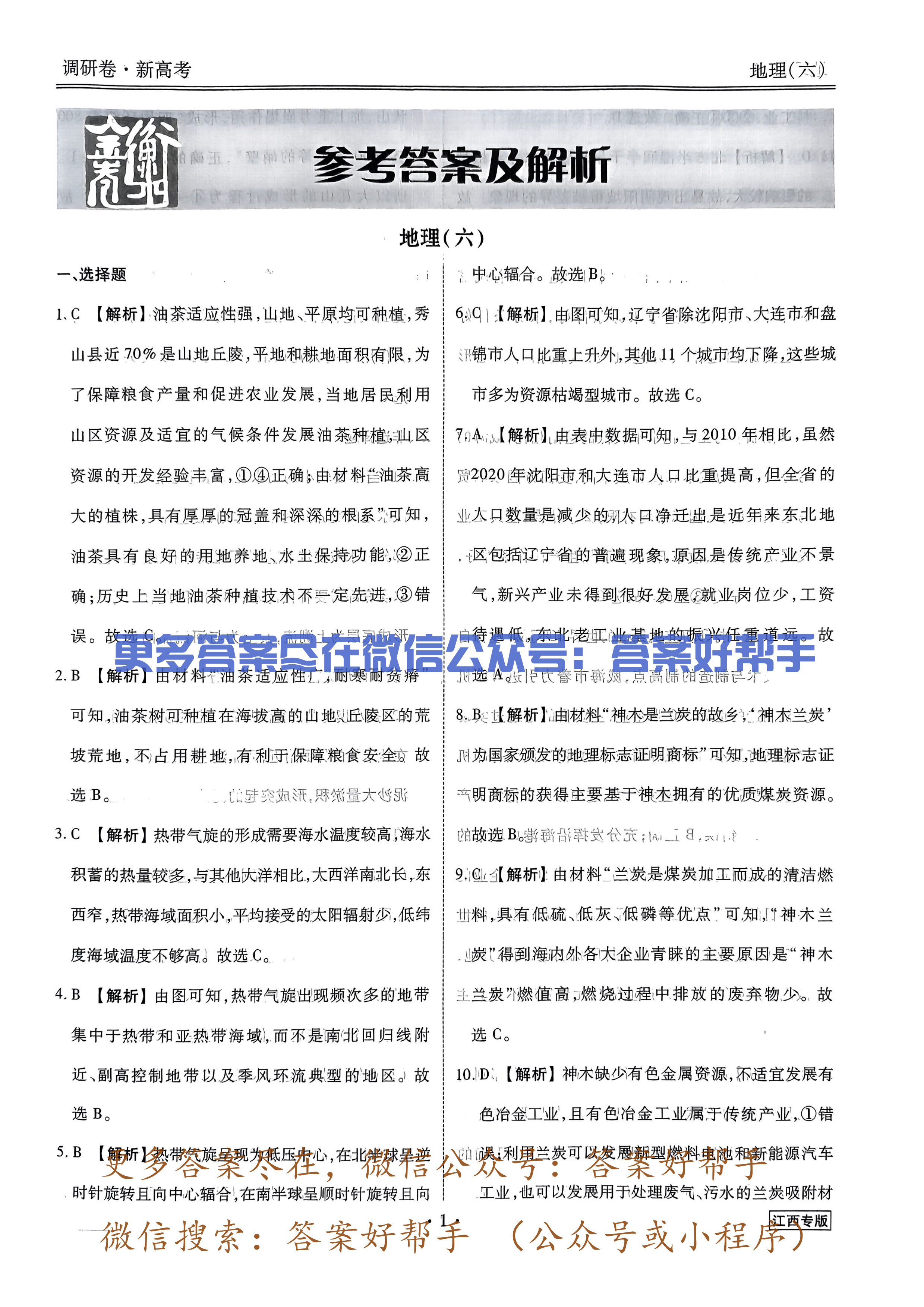 江西地理_13.png