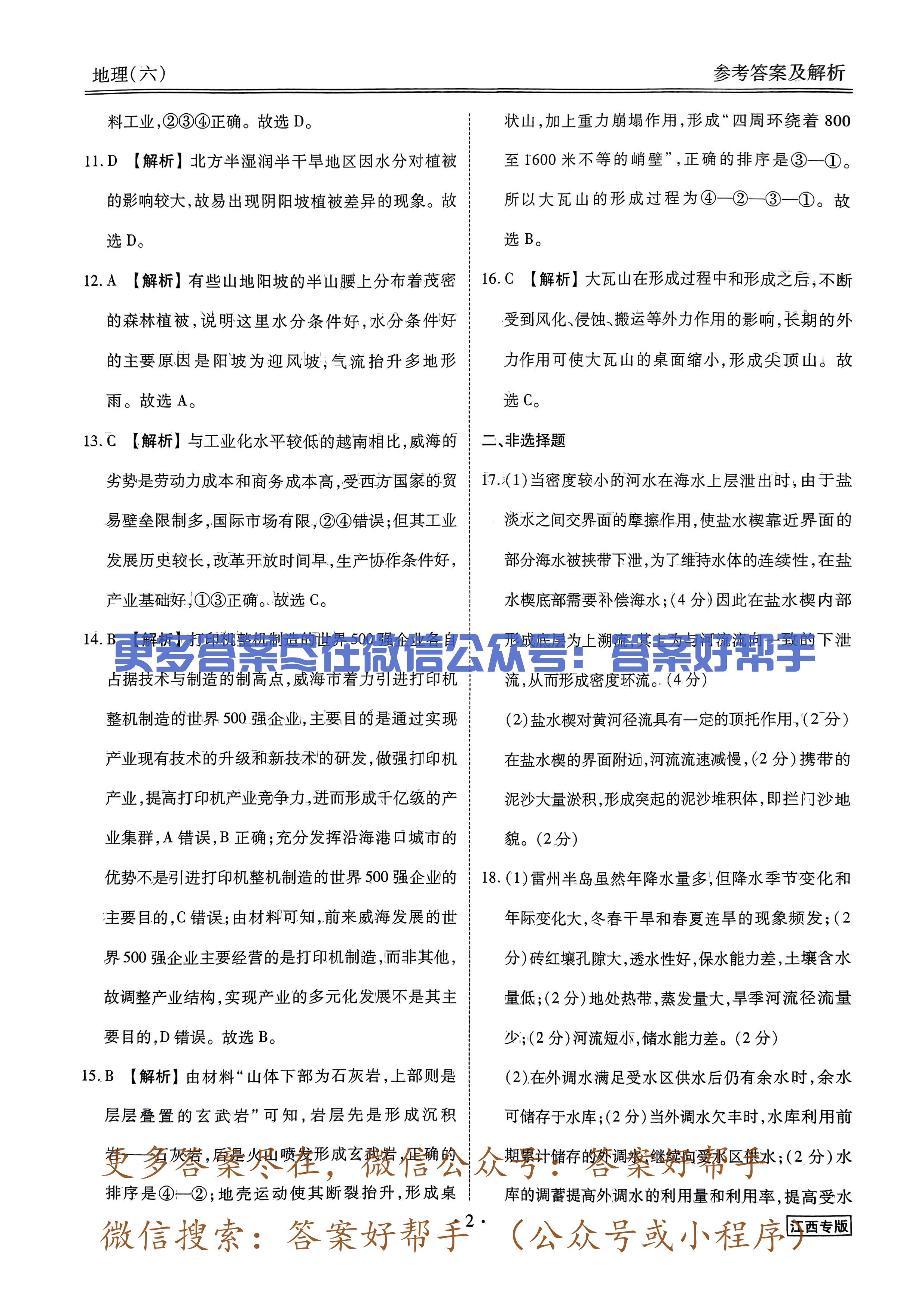 江西地理_14.png