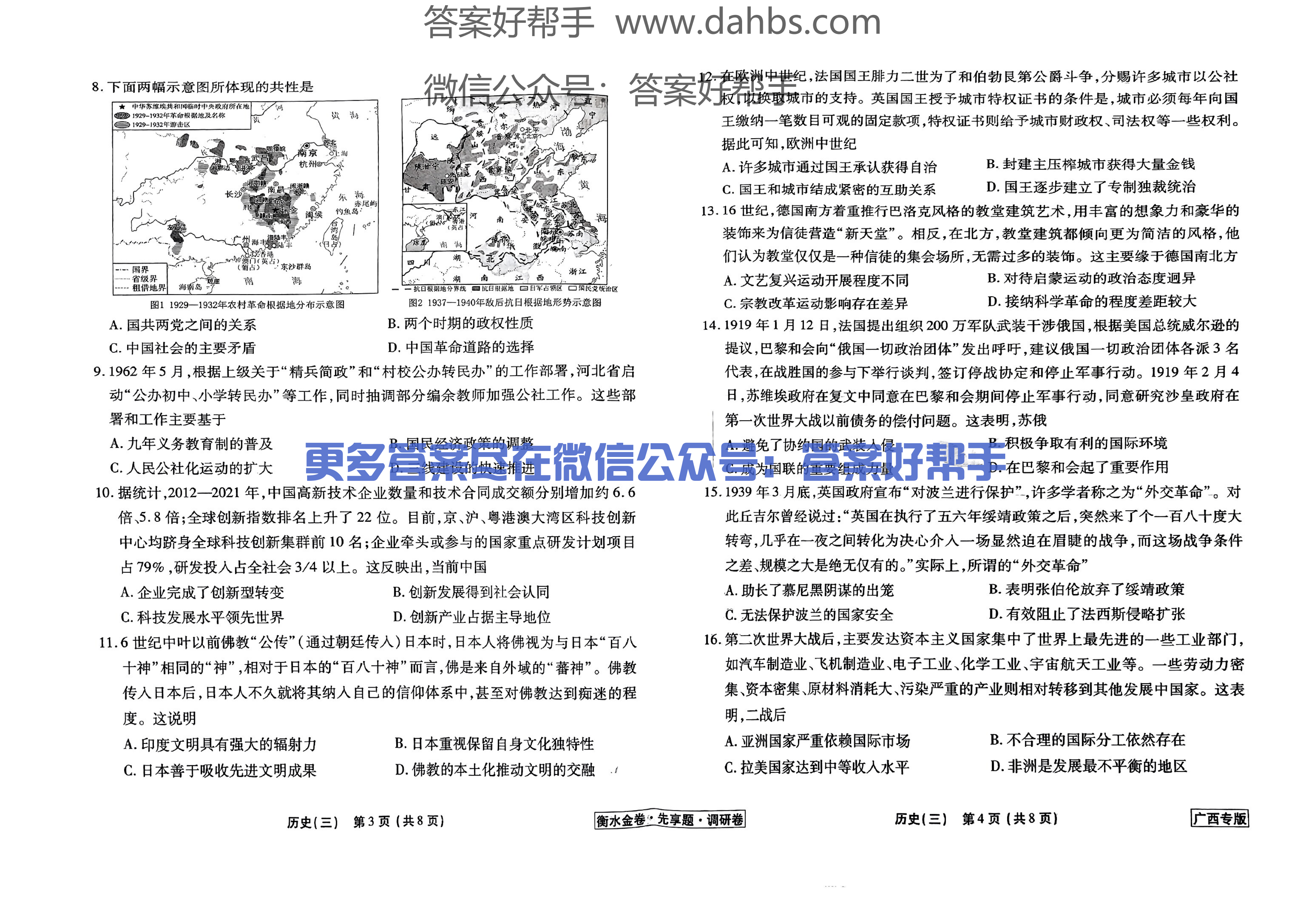 广西历史试题_09.png
