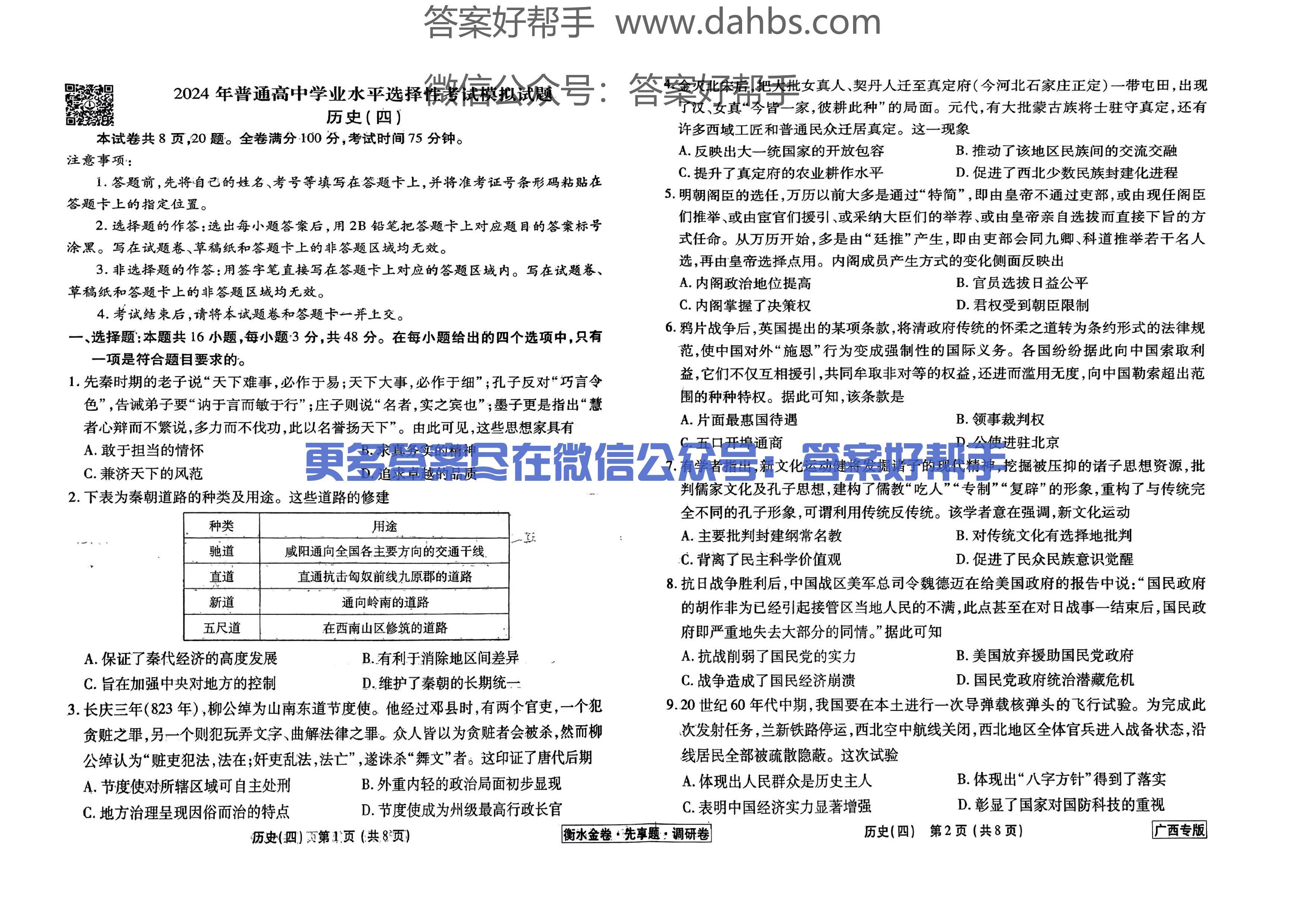 广西历史试题_12.png