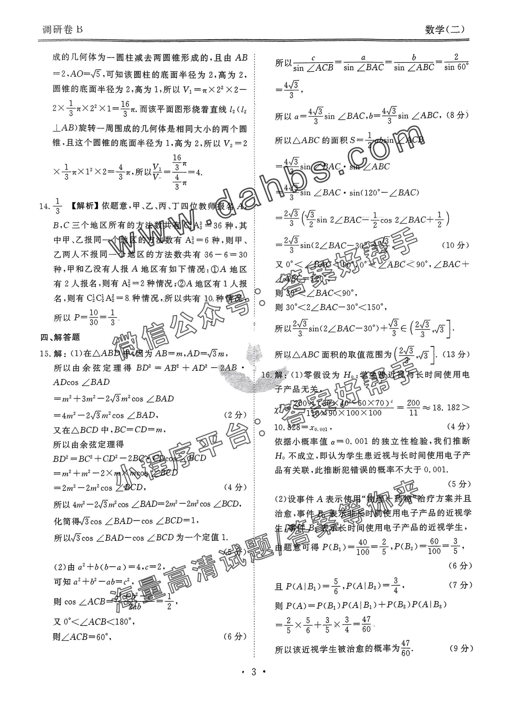 扫描件_数学（二）_02.jpg