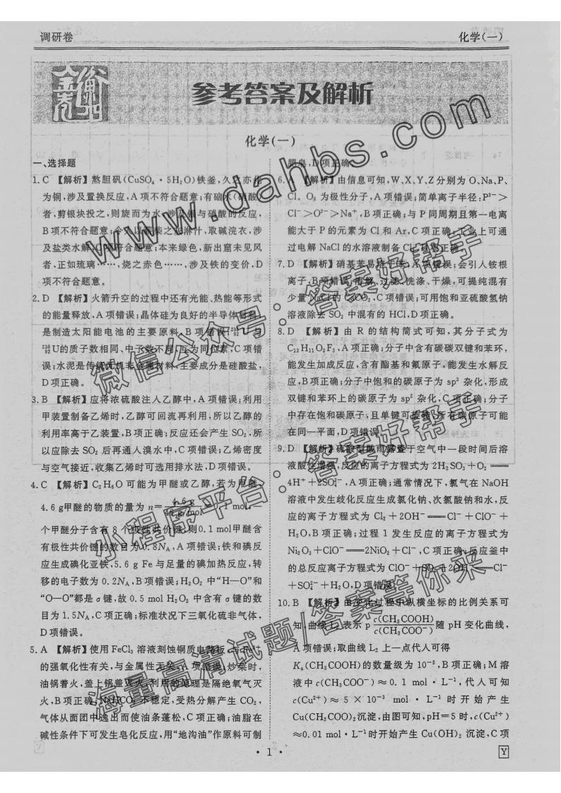 衡水金卷先享题化学L2025调研卷答案(图1) 调研化学Y_00.jpg