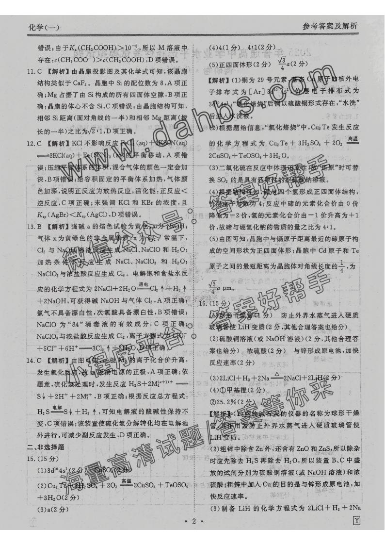 衡水金卷先享题化学L2025调研卷答案(图2) 调研化学Y_01.jpg