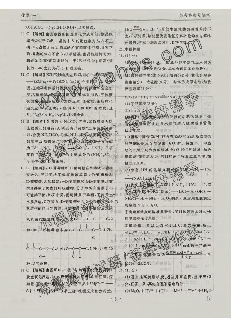 化学S2025衡水金卷先享题调研卷答案(图2) 调研化学S_01.jpg