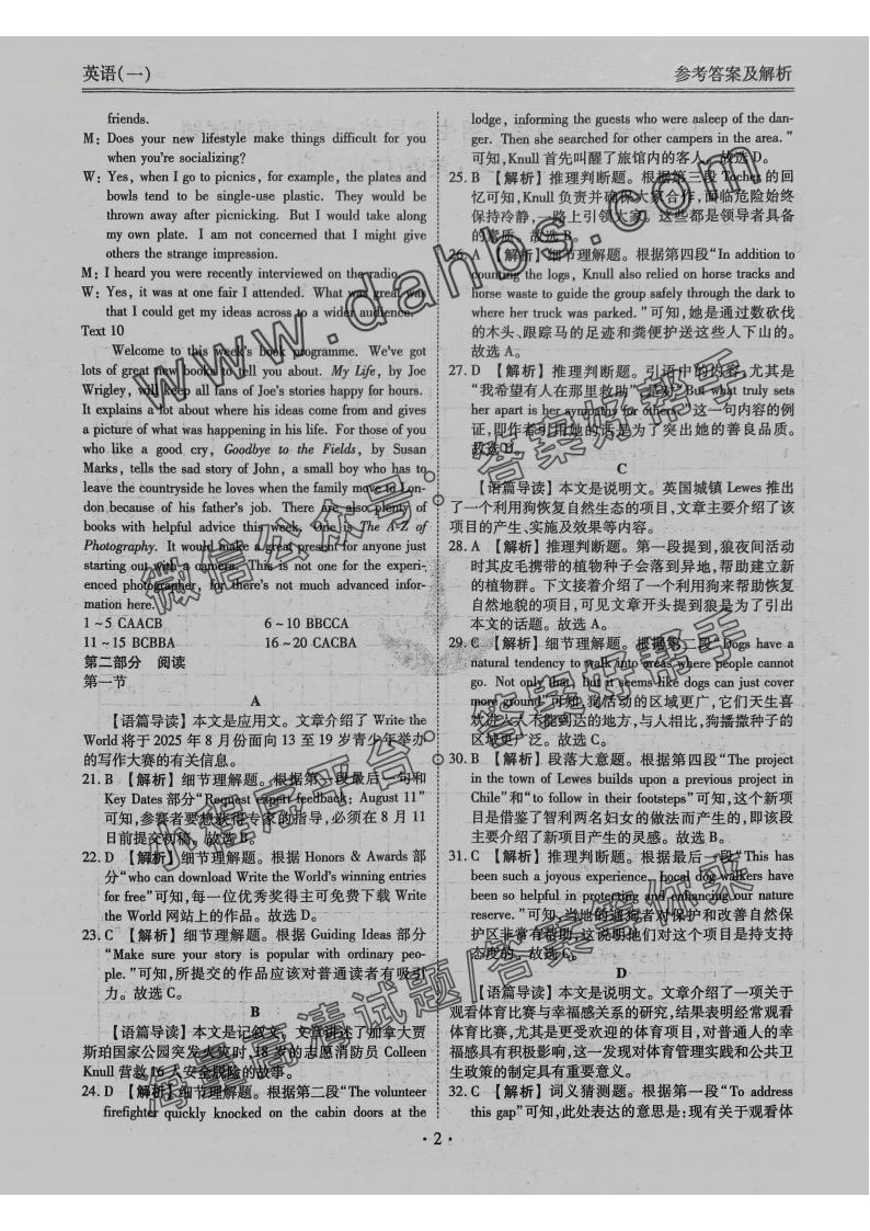 英语衡水金卷先享题2025调研卷答案(图2) 调研英语_01.jpg