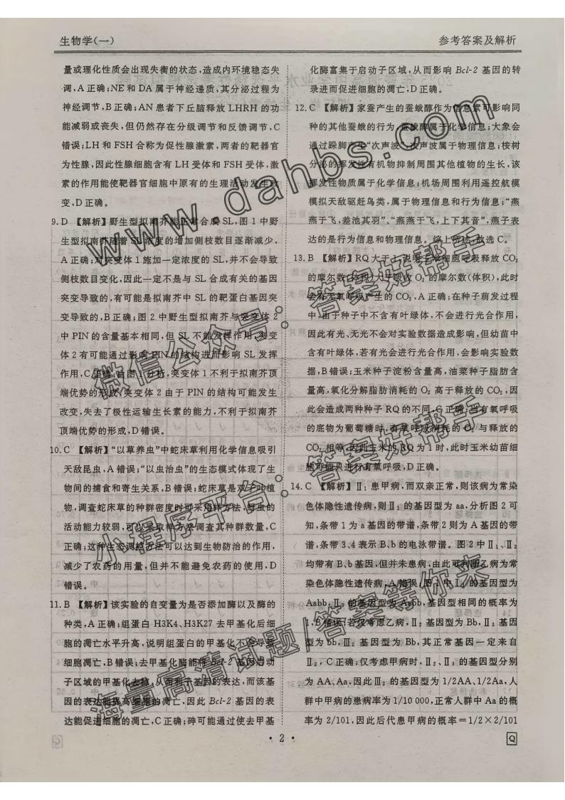 2025衡水金卷先享题调研卷地理L答案(图2) 生物调研Q_01.jpg