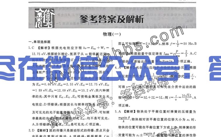 2025物理S衡水金卷先享题信息卷答案(图1) 1.jpg
