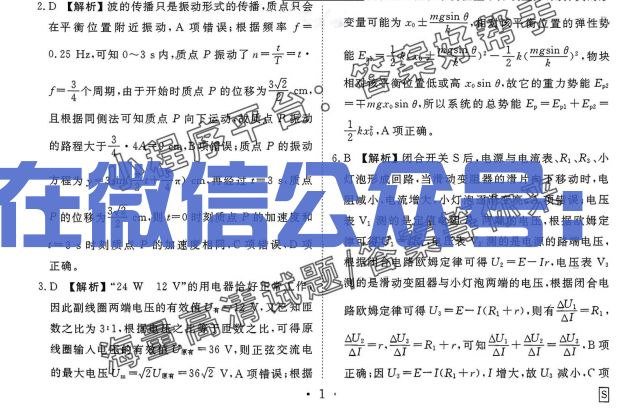 2025物理S衡水金卷先享题信息卷答案(图2) 2.jpg