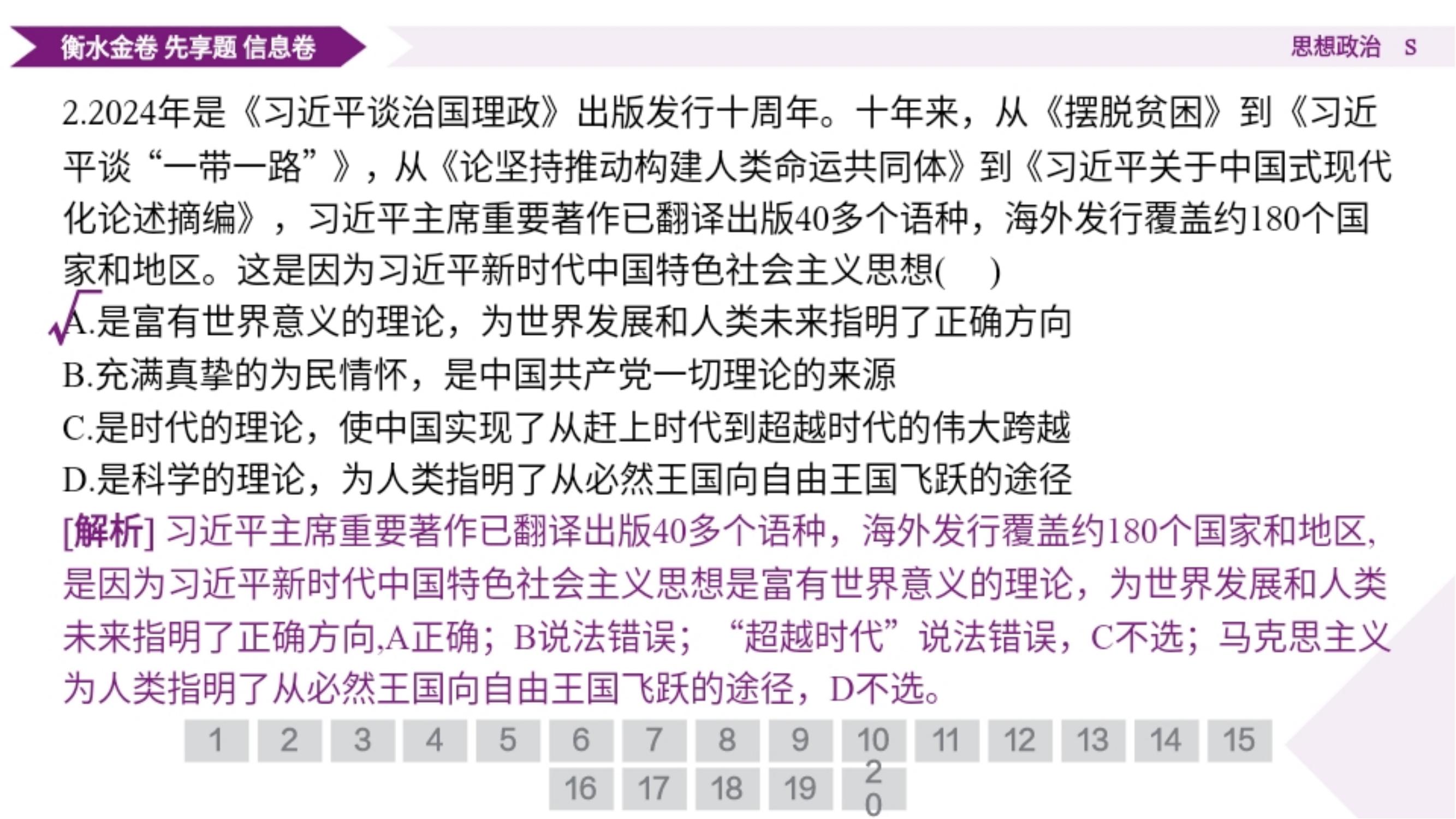 2025衡水金卷先享题政治(S)一信息卷答案(图4) d2798527ae1a39a49bb6f459a21b3abf1742224086_06.jpg