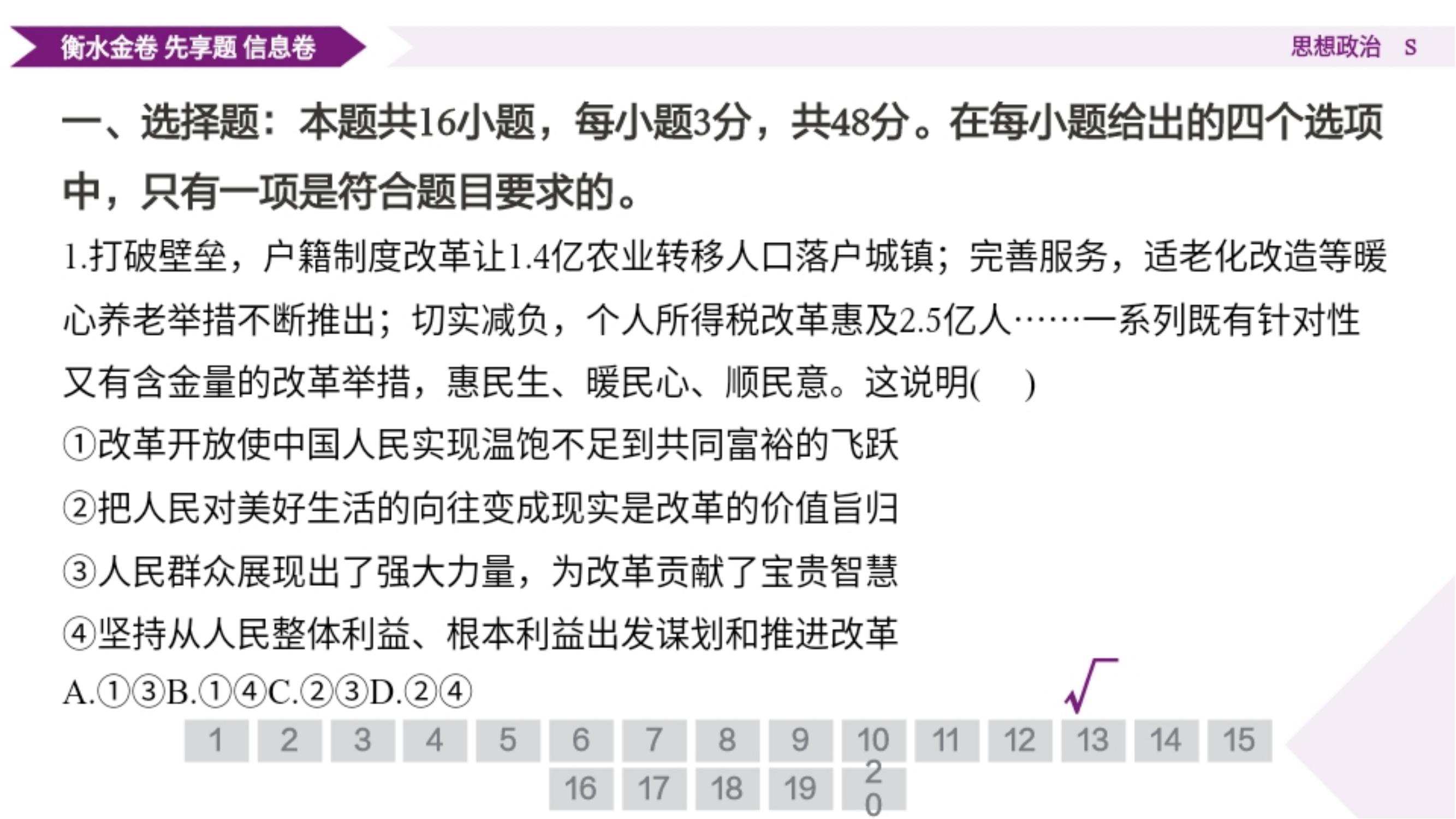 2025衡水金卷先享题政治（S）一信息卷答案