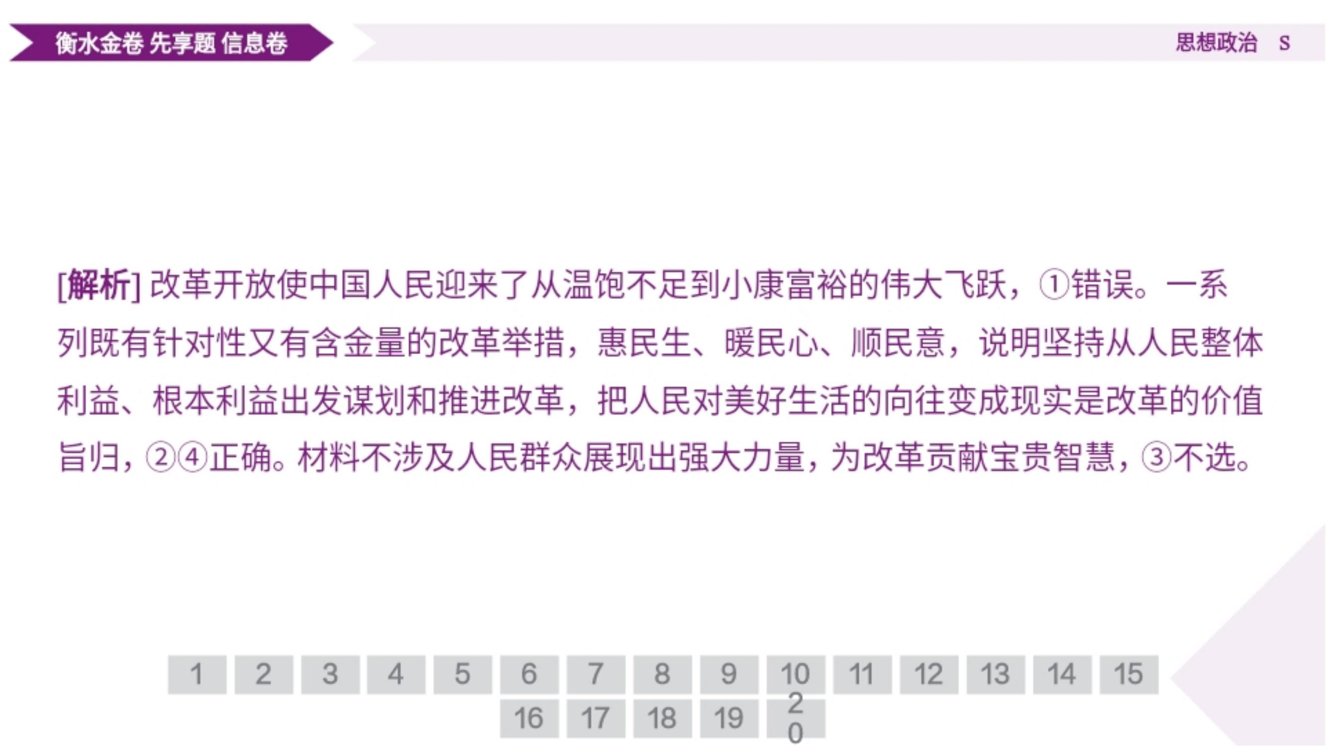 2025衡水金卷先享题政治(S)一信息卷答案(图3) d2798527ae1a39a49bb6f459a21b3abf1742224086_05.jpg