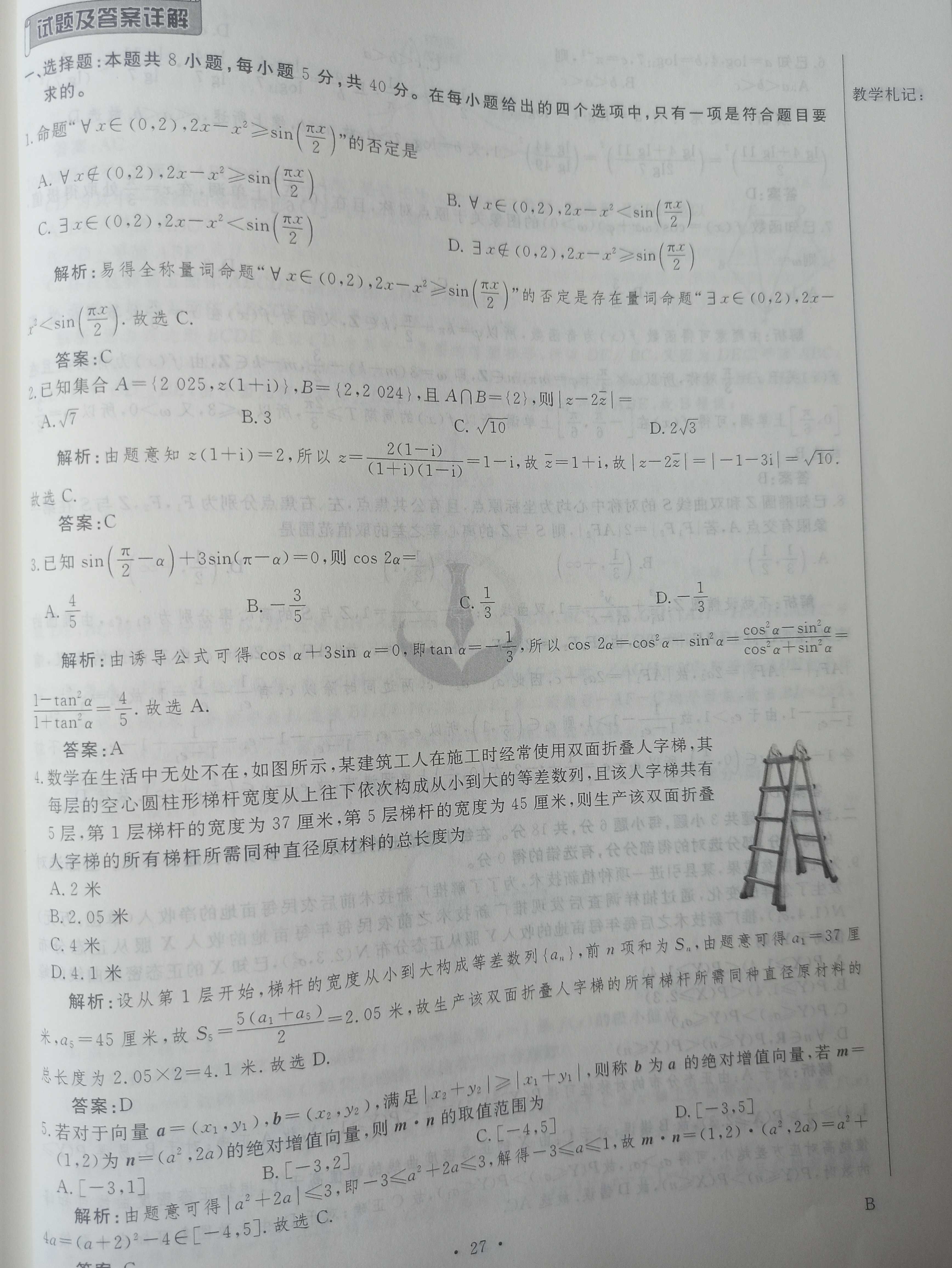 衡水金卷先享题数学B（三）信息卷答案