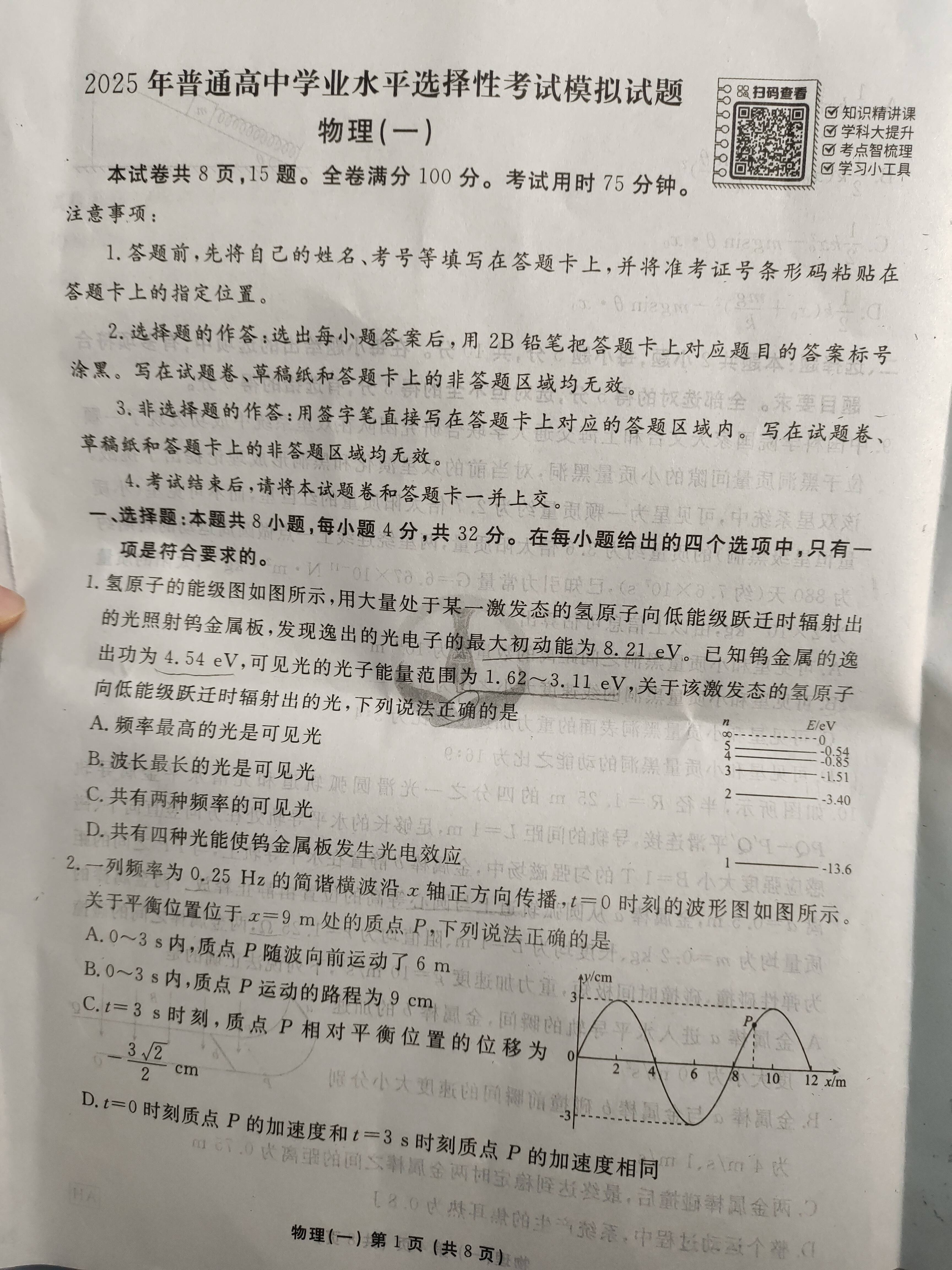 2025衡水金卷先享题物理AH(一)试卷(图1) 763bf168907bb5e1fd18c61f765b5a481742118827.jpeg