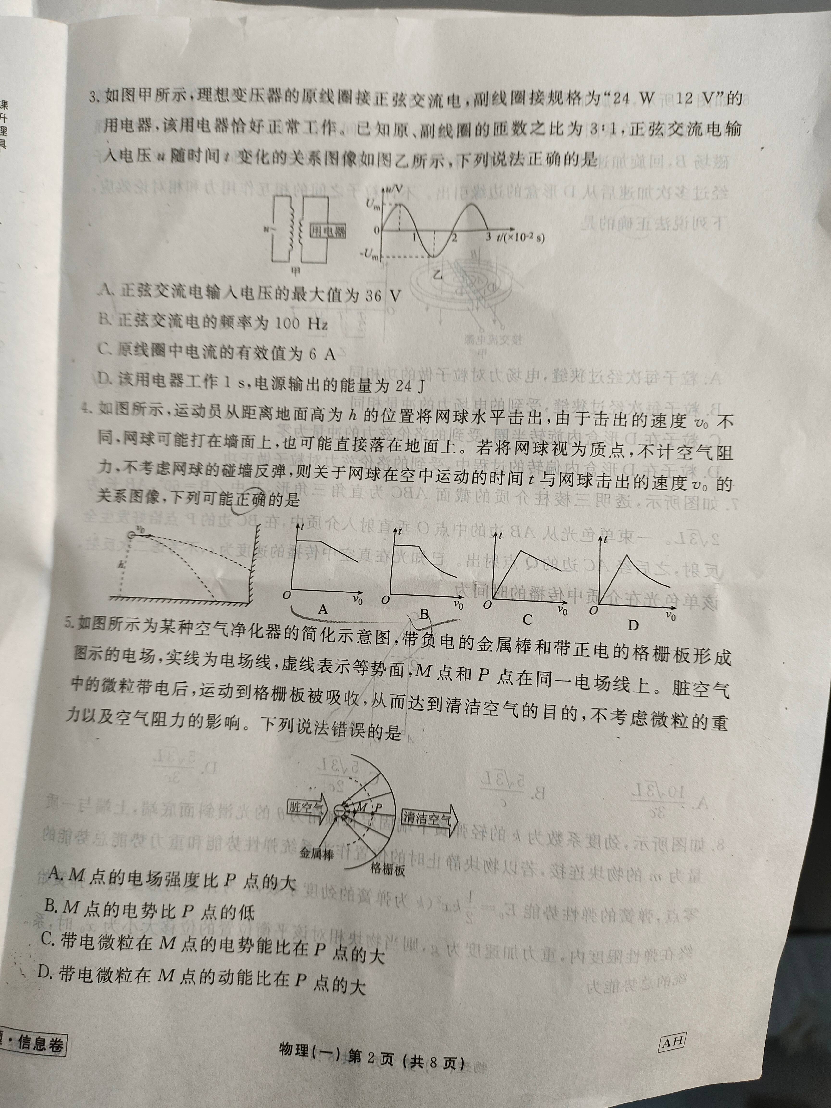 2025衡水金卷先享题物理AH(一)试卷(图2) 18a2e2146e71bfb8e79064fe73bf96d31742118878.jpeg