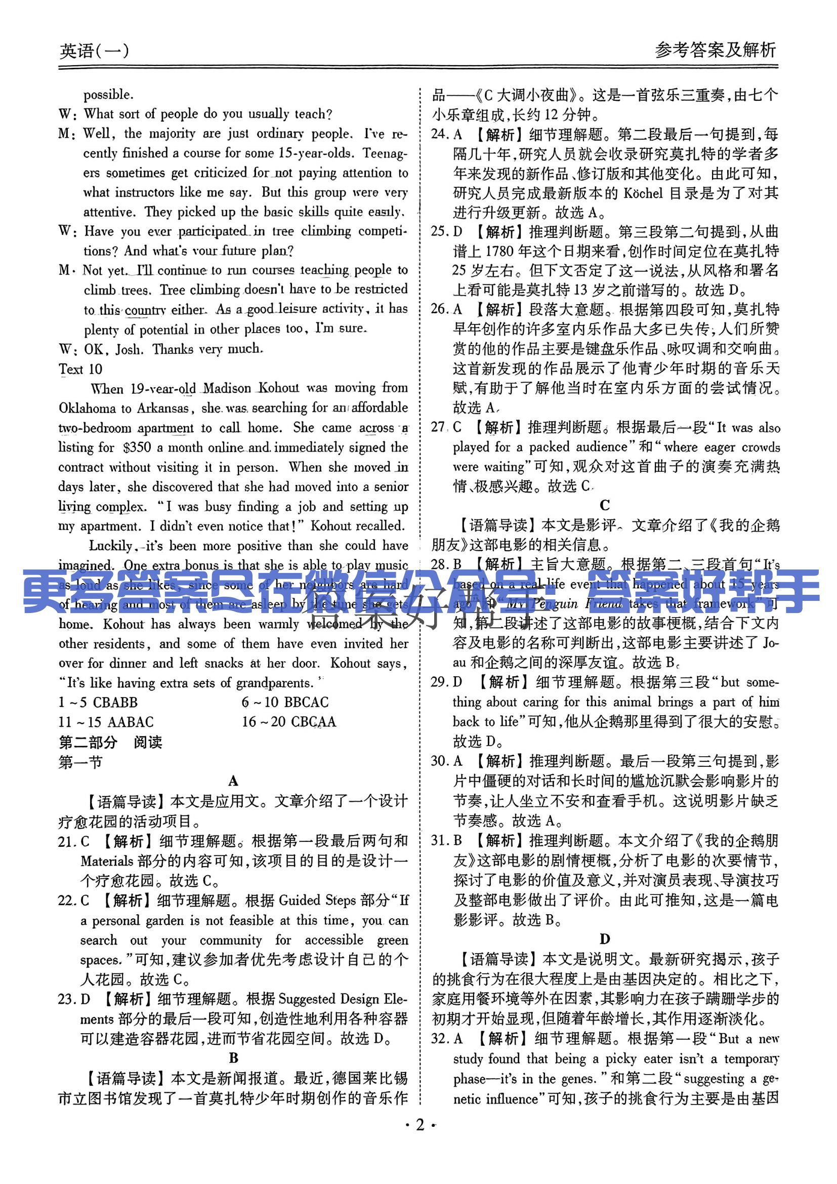 2025衡水金卷先享题信息卷英语答案