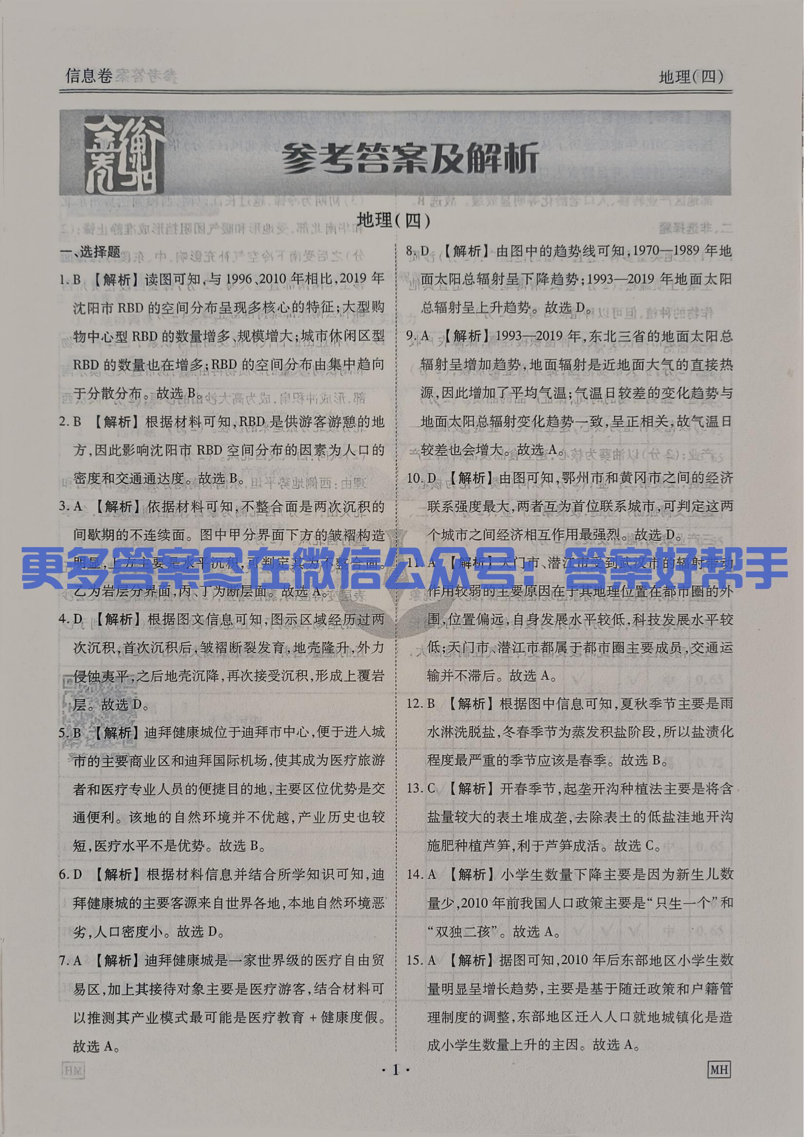 扫描件_地理MH答案(1)_17.jpg