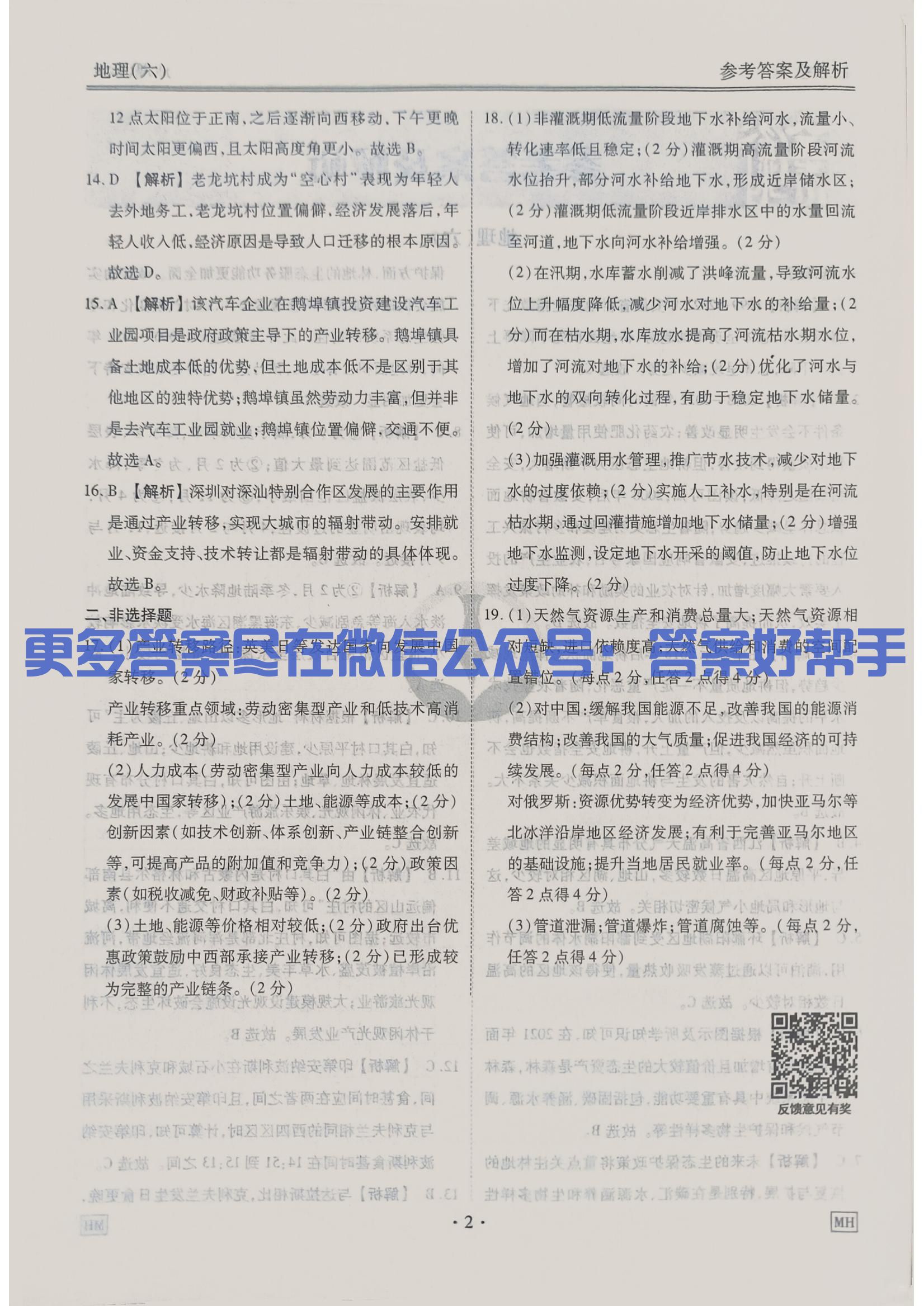 扫描件_地理MH答案(1)_26.jpg