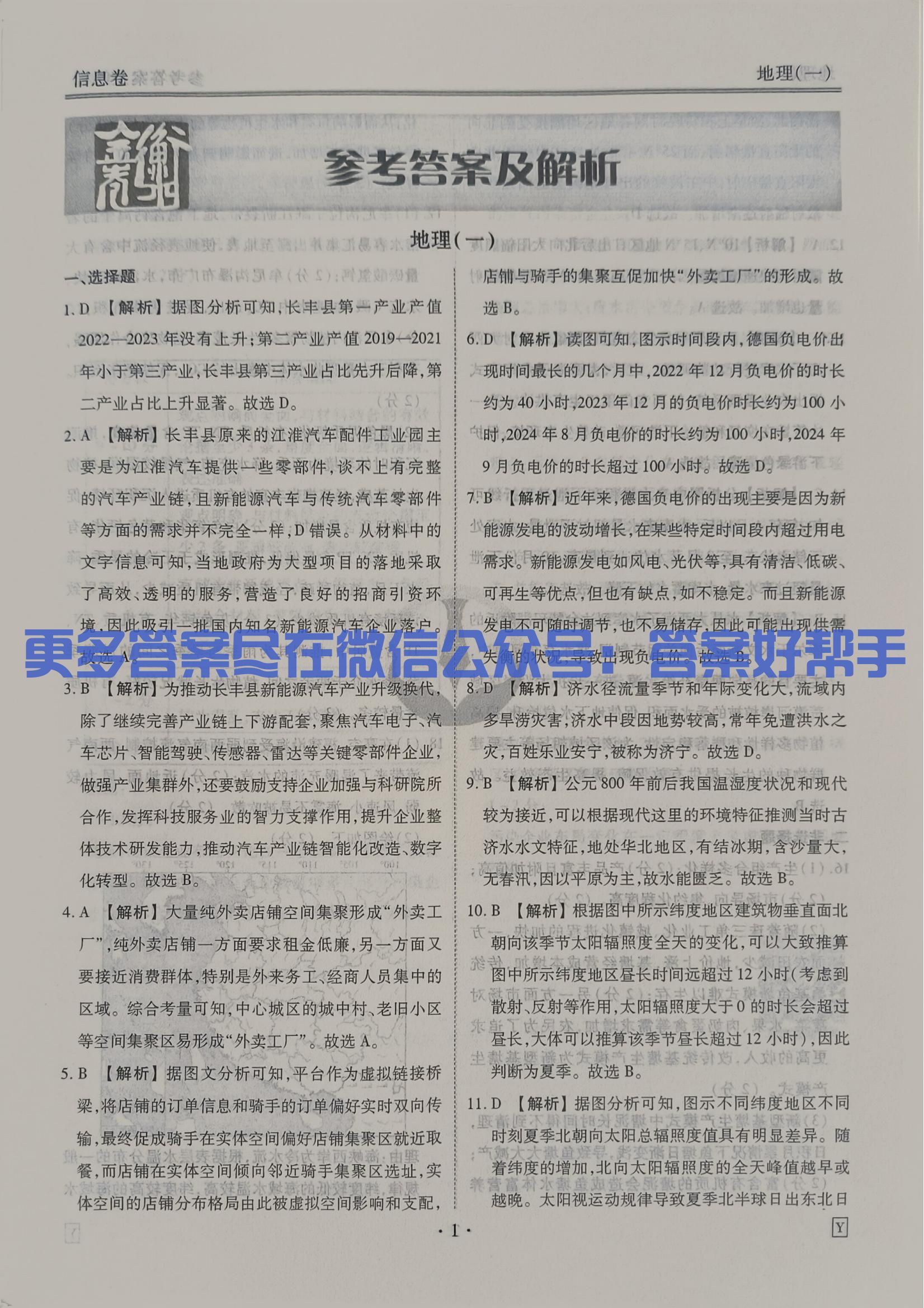 扫描件_地理Y答案_01.jpg