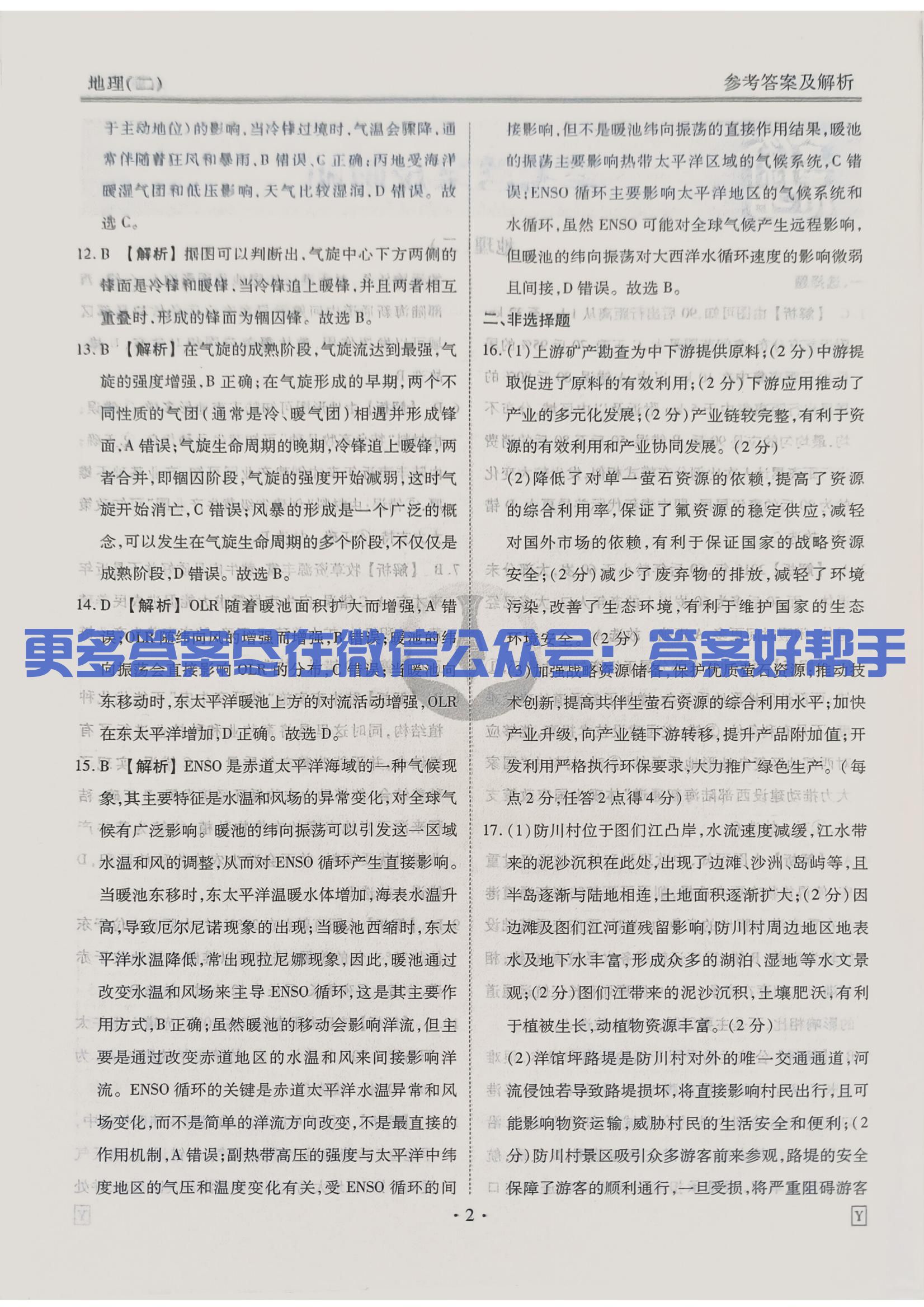 扫描件_地理Y答案_07.jpg