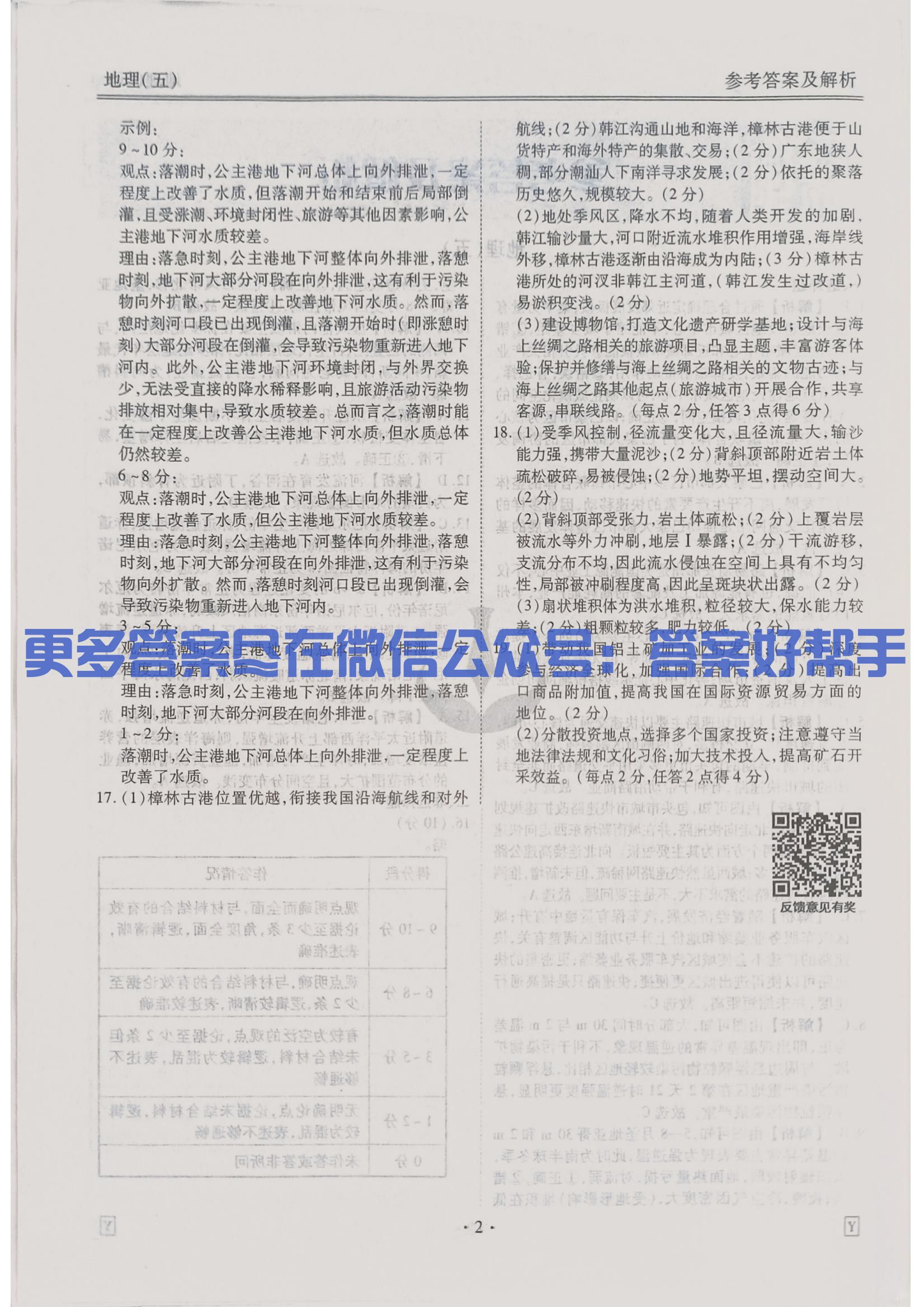 扫描件_地理Y答案_20.jpg