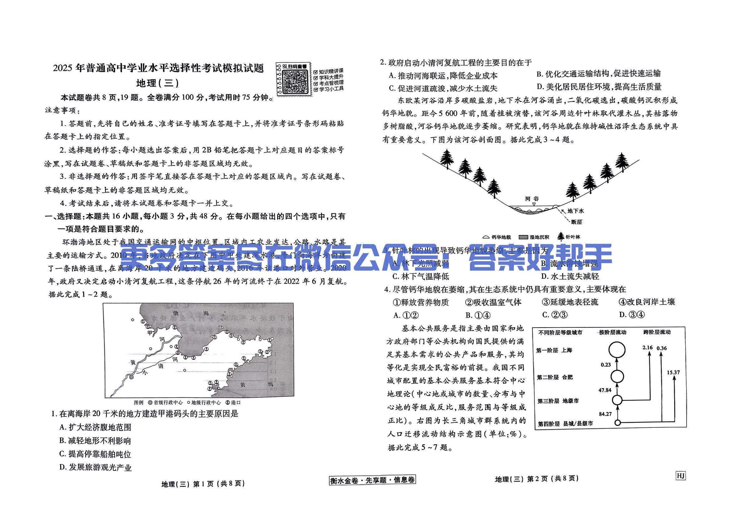 扫描件_地理衡水金卷信息卷hj试卷_08.jpg