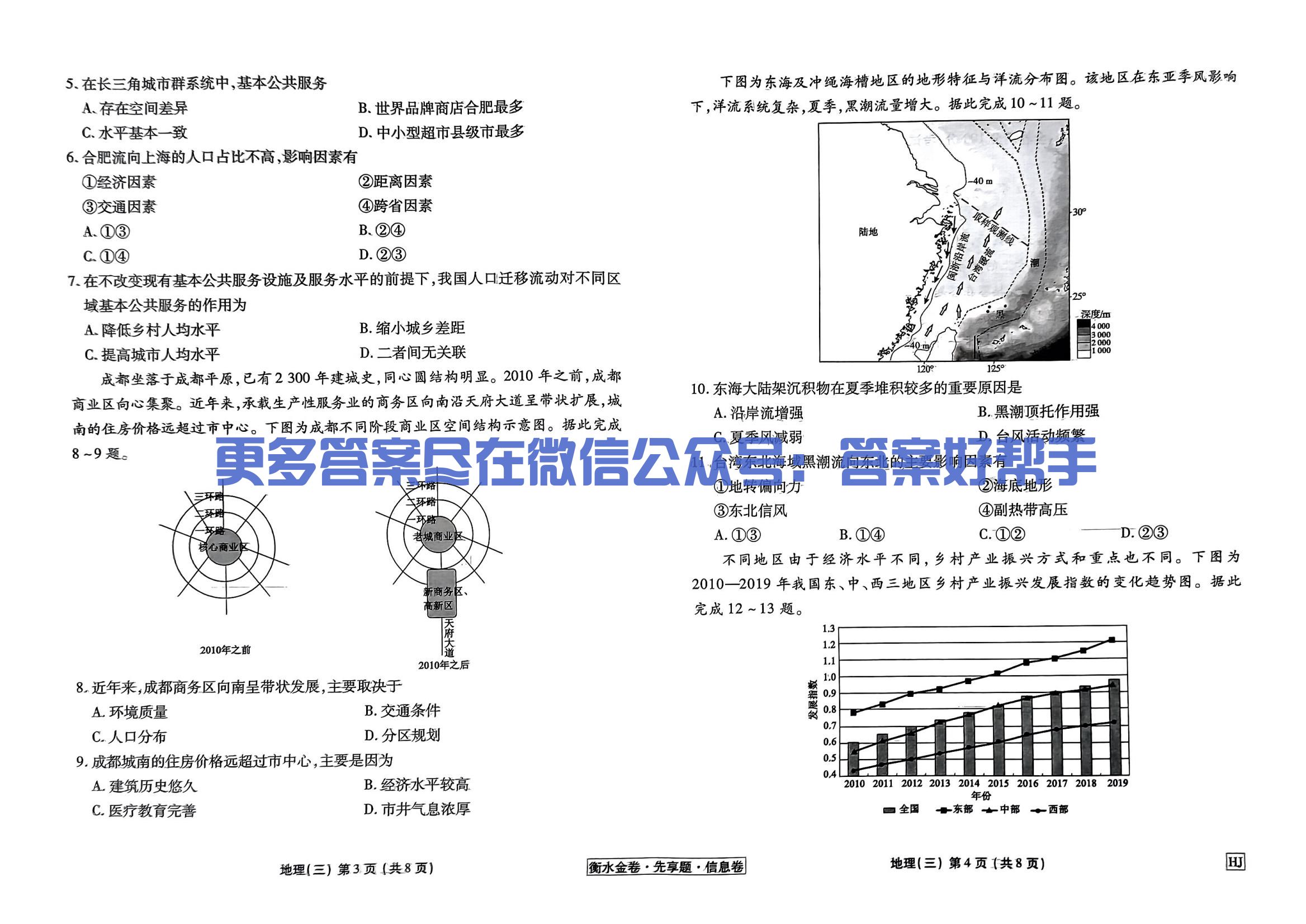 扫描件_地理衡水金卷信息卷hj试卷_09.jpg