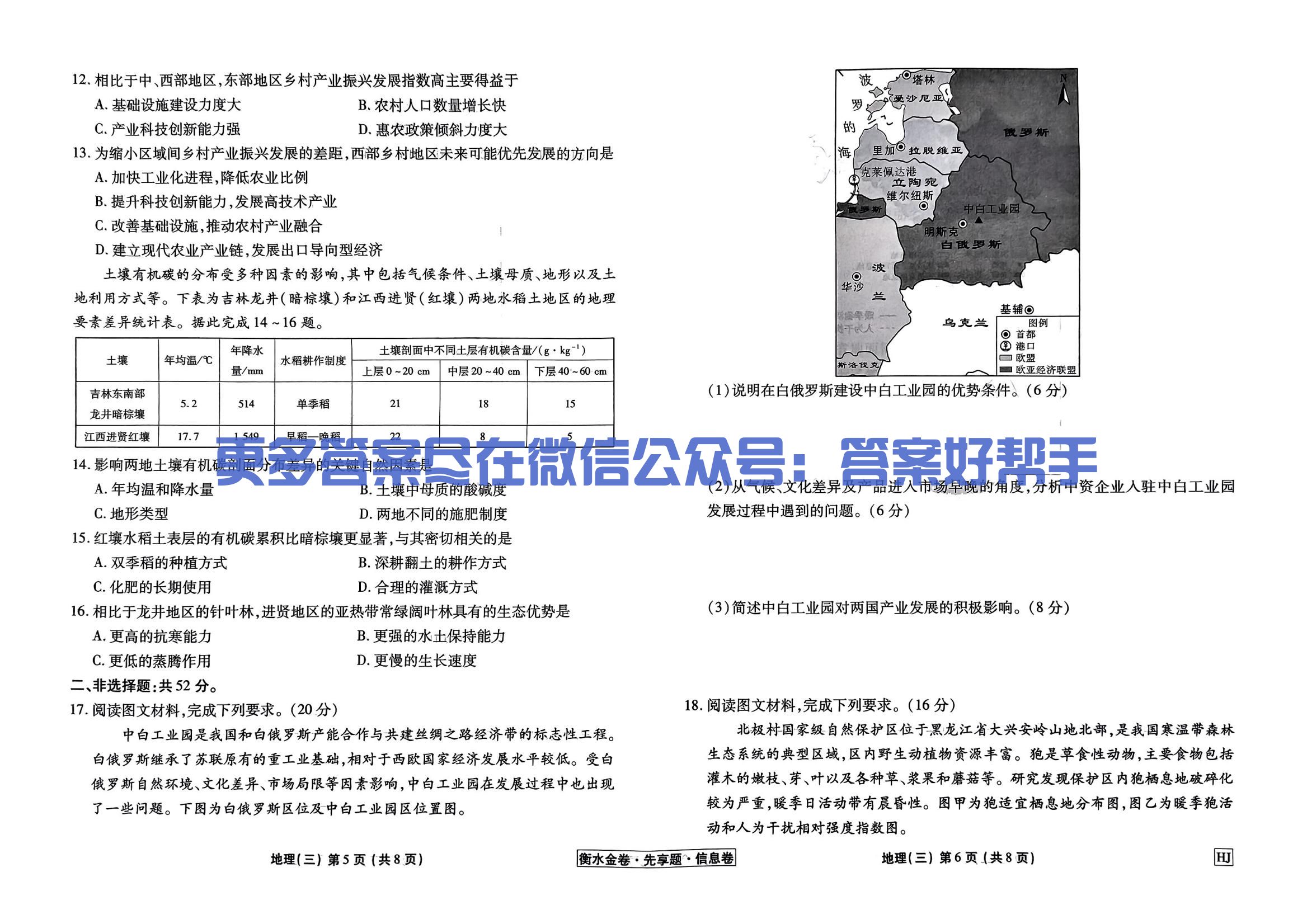 扫描件_地理衡水金卷信息卷hj试卷_10.jpg