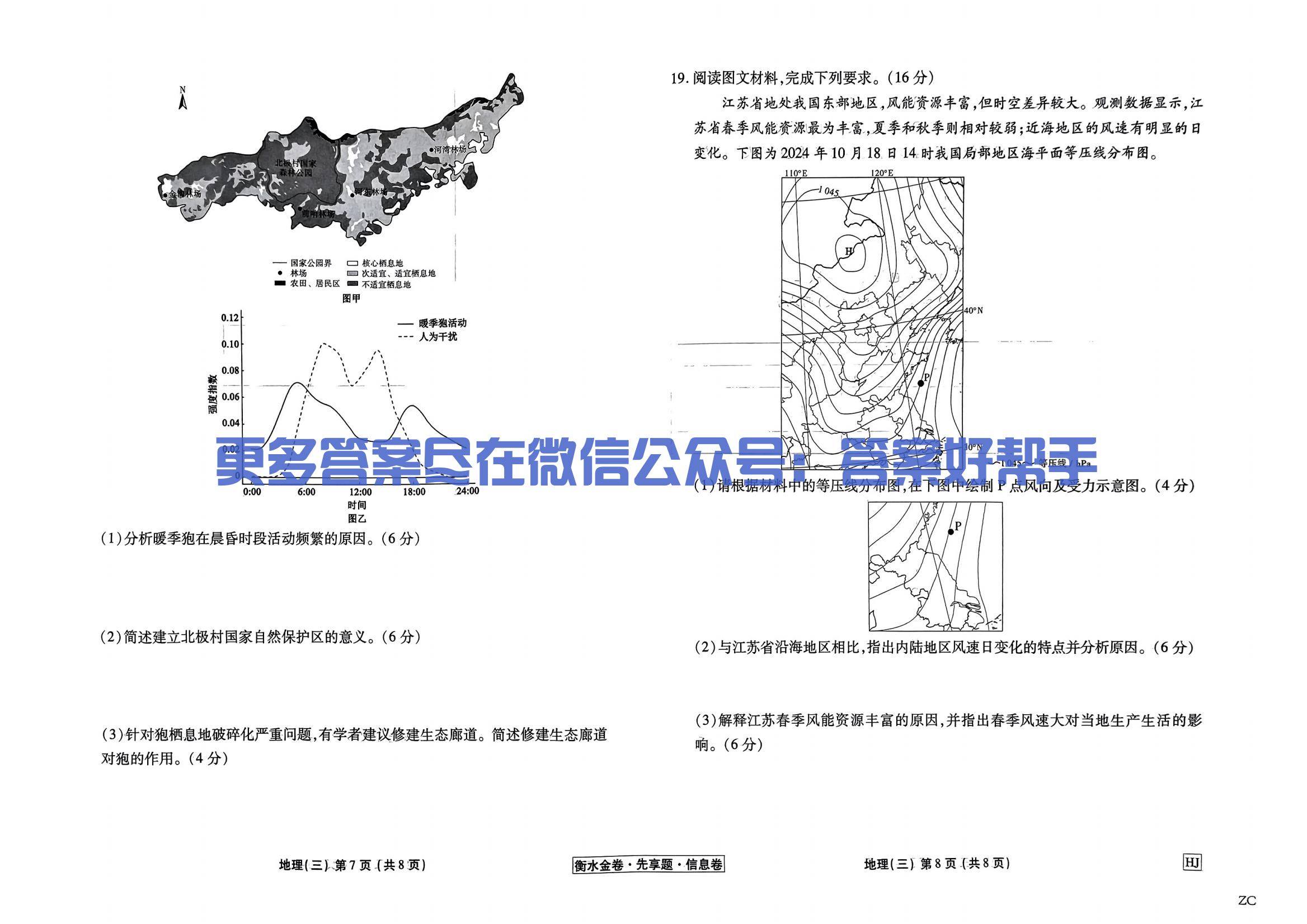 扫描件_地理衡水金卷信息卷hj试卷_11.jpg
