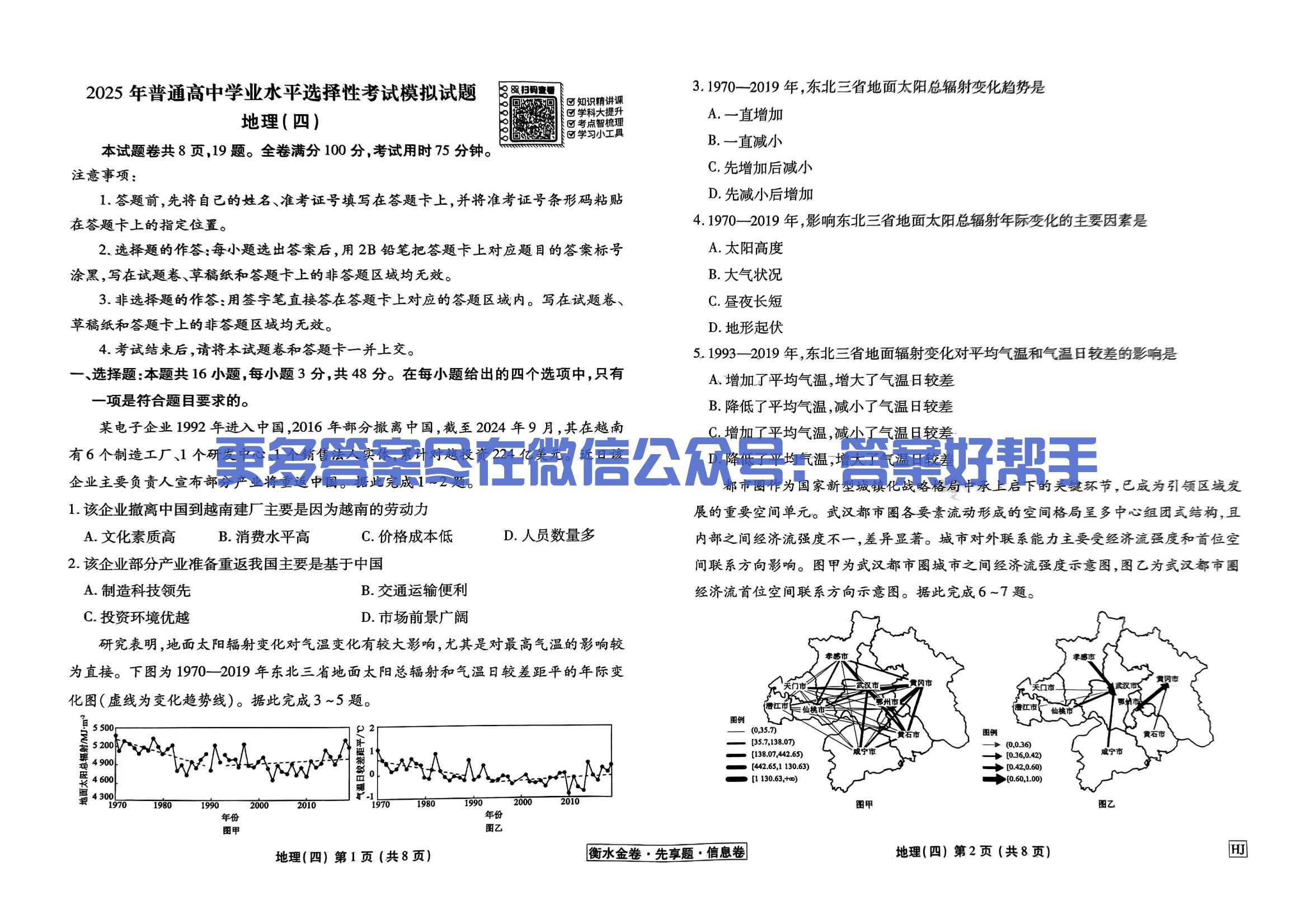扫描件_地理衡水金卷信息卷hj试卷_12.jpg