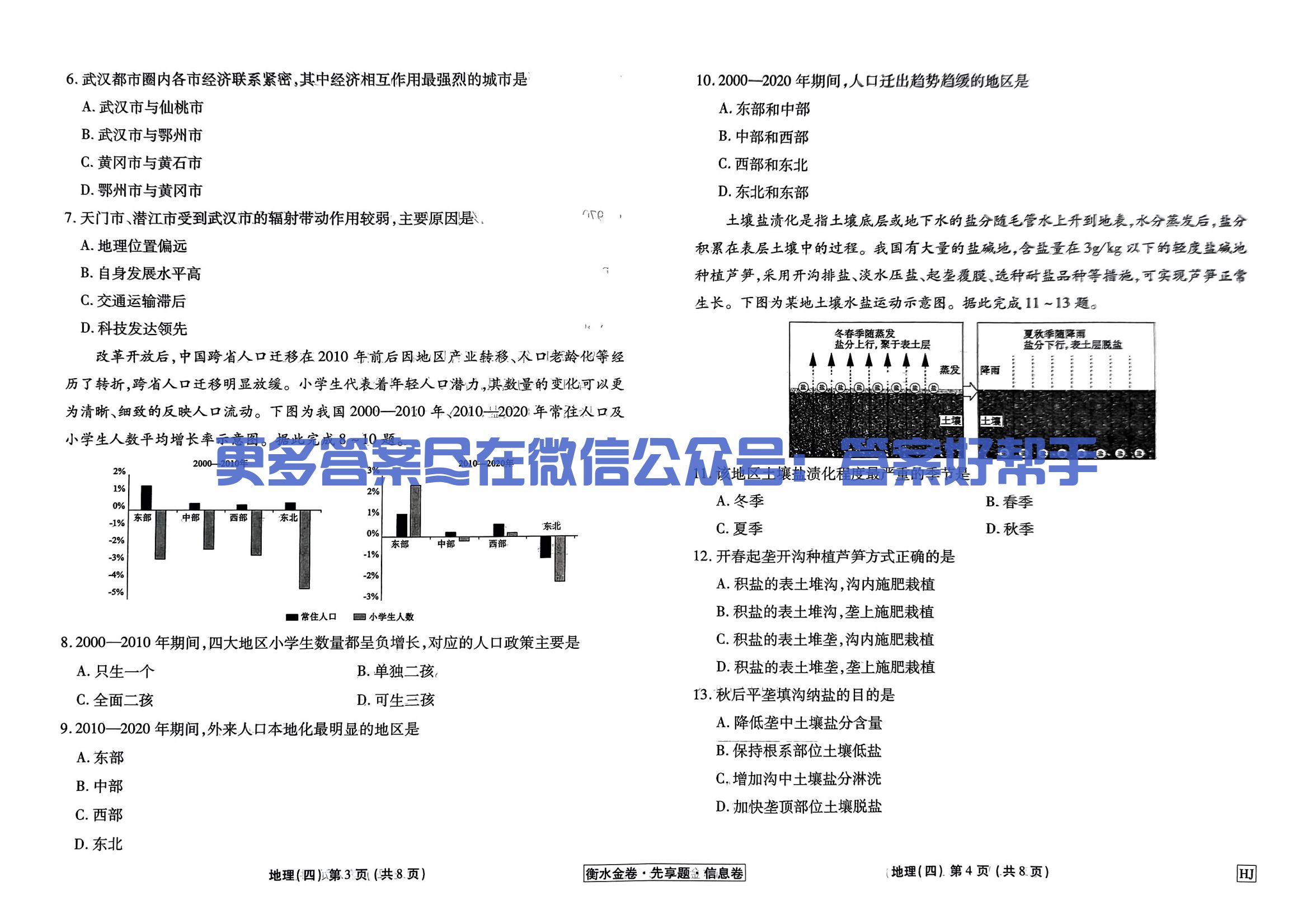 扫描件_地理衡水金卷信息卷hj试卷_13.jpg
