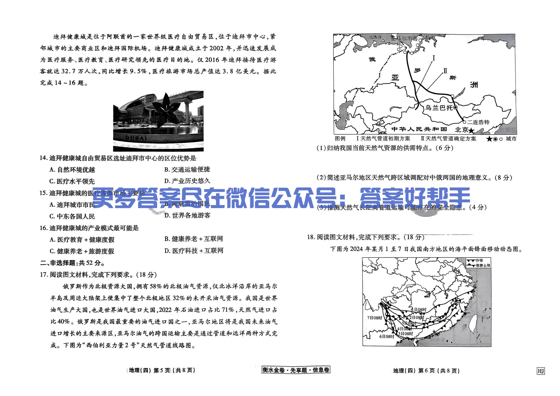 扫描件_地理衡水金卷信息卷hj试卷_14.jpg